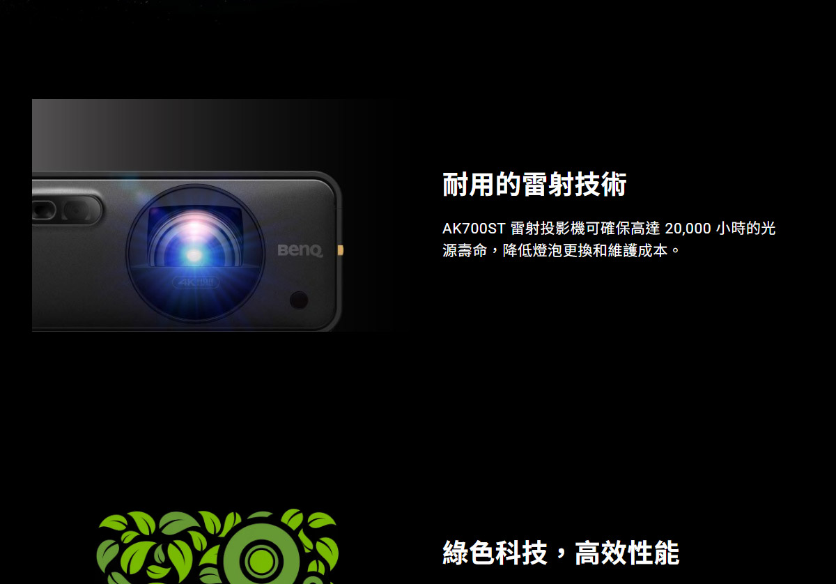 BenQ AK700ST 4K雷射投影機4000Ansi,U52520050,BenQAK700ST4K雷射投影機4000Ansi,原廠保固,大量採購歡迎洽詢,品質保證