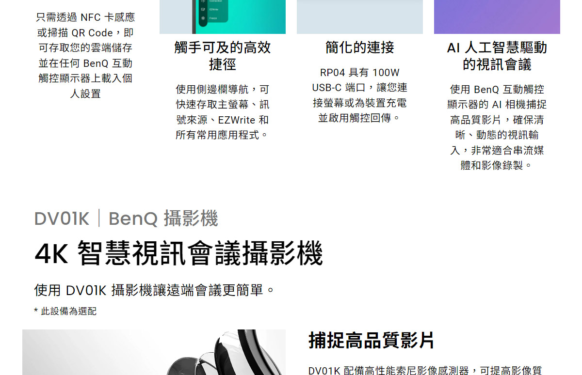 BenQ 65" RP6504 互動觸控顯示器,U52520085,BenQ65"RP6504互動觸控顯示器,原廠保固,大量採購歡迎洽詢,品質保證