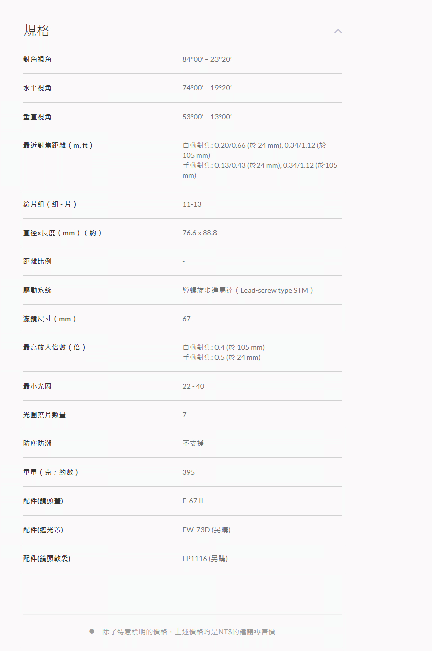 Canon RF鏡頭：RF24-105mm f/4-7.1 IS STM,U52640023,CanonRF鏡頭：RF24-105mmf/4-7.1ISSTM,原廠保固,大量採購歡迎洽詢,品質保證