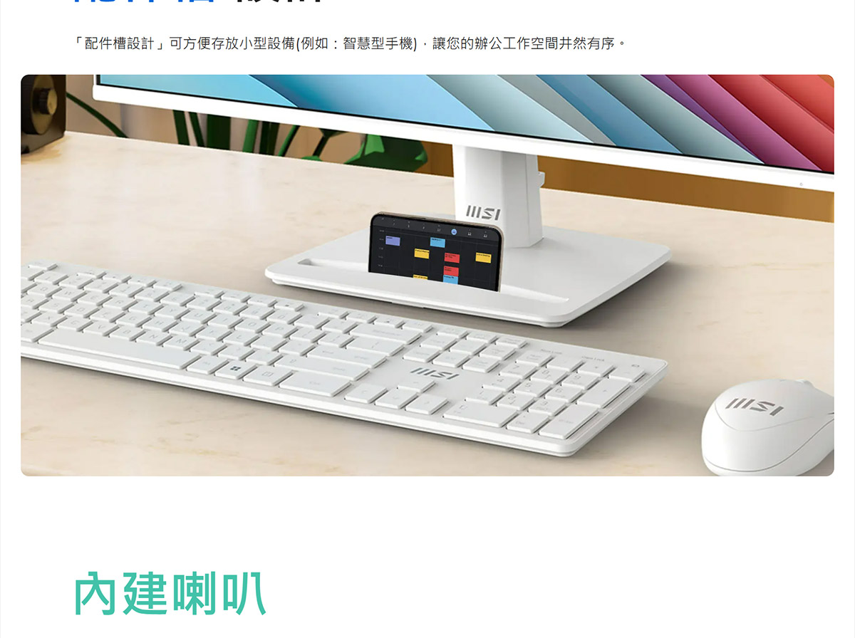 MSI PRO MP251W E2 護眼美型螢幕,U52890016,MSIPROMP251WE2護眼美型螢幕,原廠保固,大量採購歡迎洽詢,安心保證