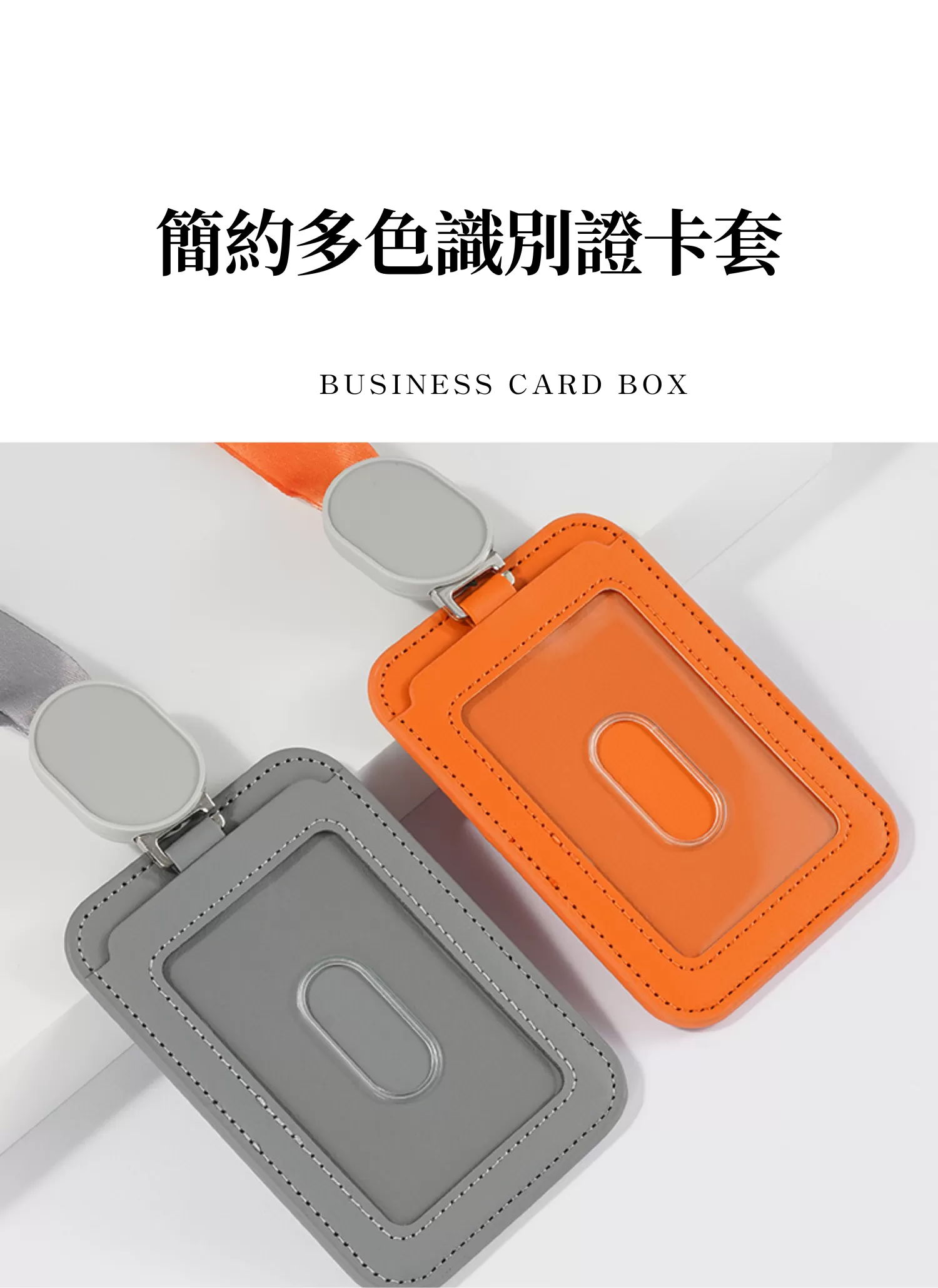 【客製禮贈品】簡約多色識別證卡套