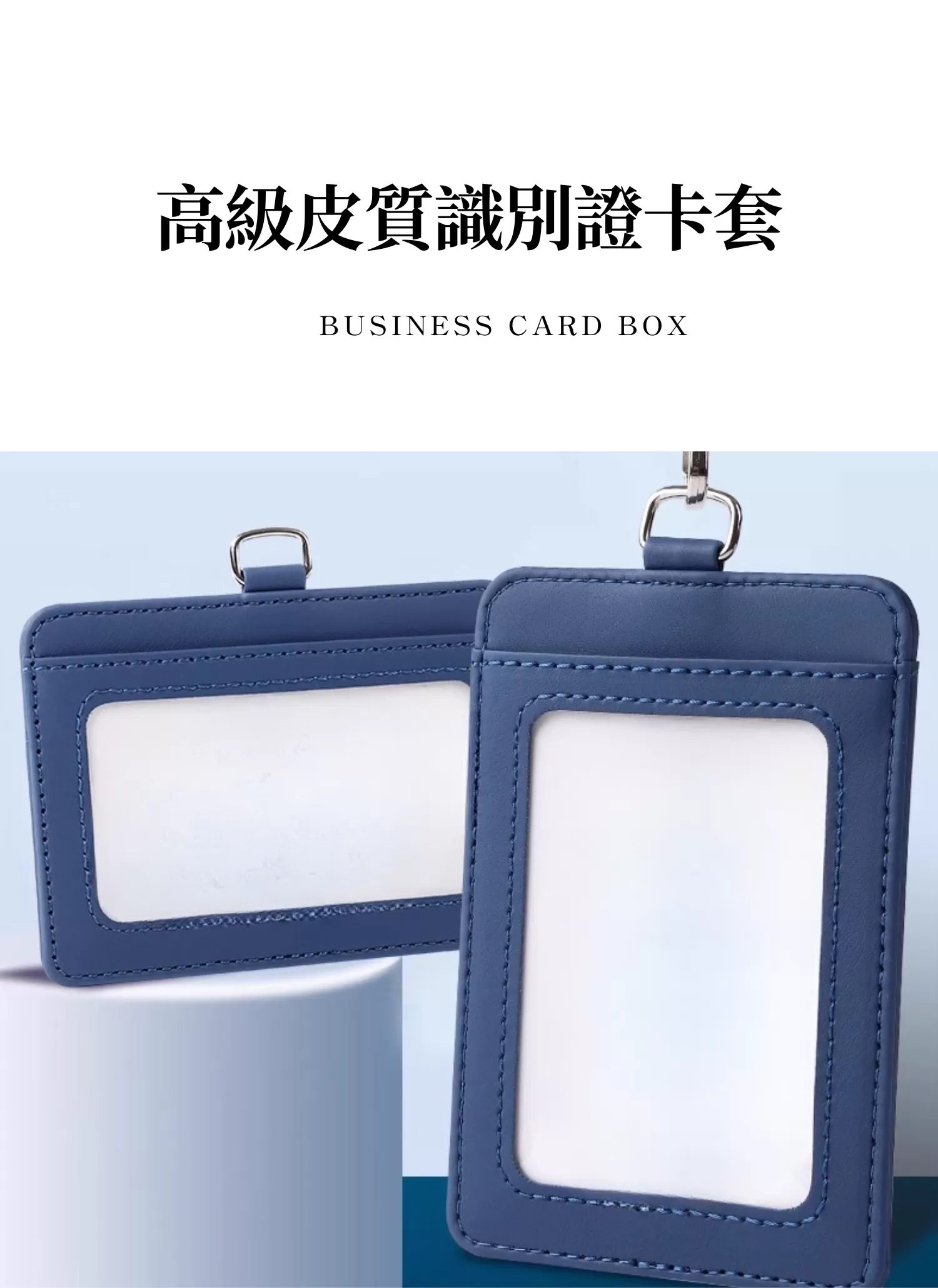 【客製禮贈品】高級皮質識別證卡套,實際價格以報價為主,U53130001,【客製禮贈品】高級皮質識別證卡套,商品規格,客製禮贈品專區