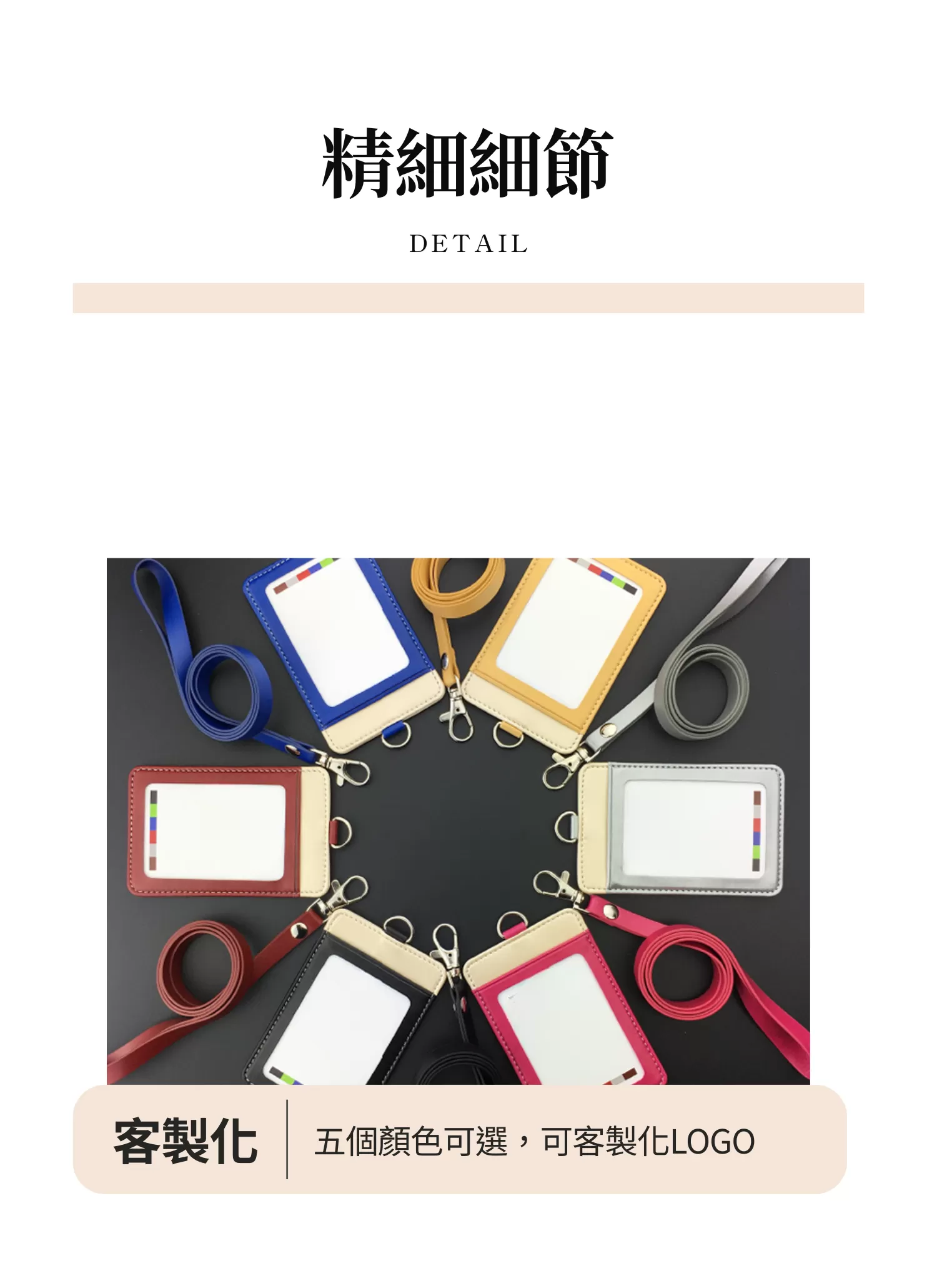 【客製禮贈品】跳色優質識別證卡套,實際價格以報價為主,U53140001,【客製禮贈品】跳色優質識別證卡套,商品規格,客製禮贈品專區