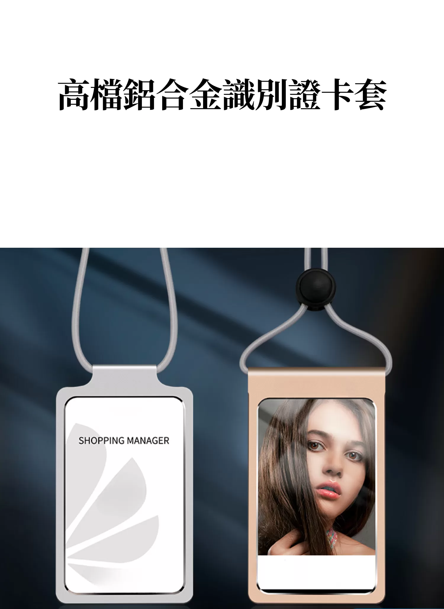 【客製禮贈品】高檔鋁合金識別證卡套,實際價格以報價為主,U53140003,【客製禮贈品】高檔鋁合金識別證卡套,商品規格,客製禮贈品專區