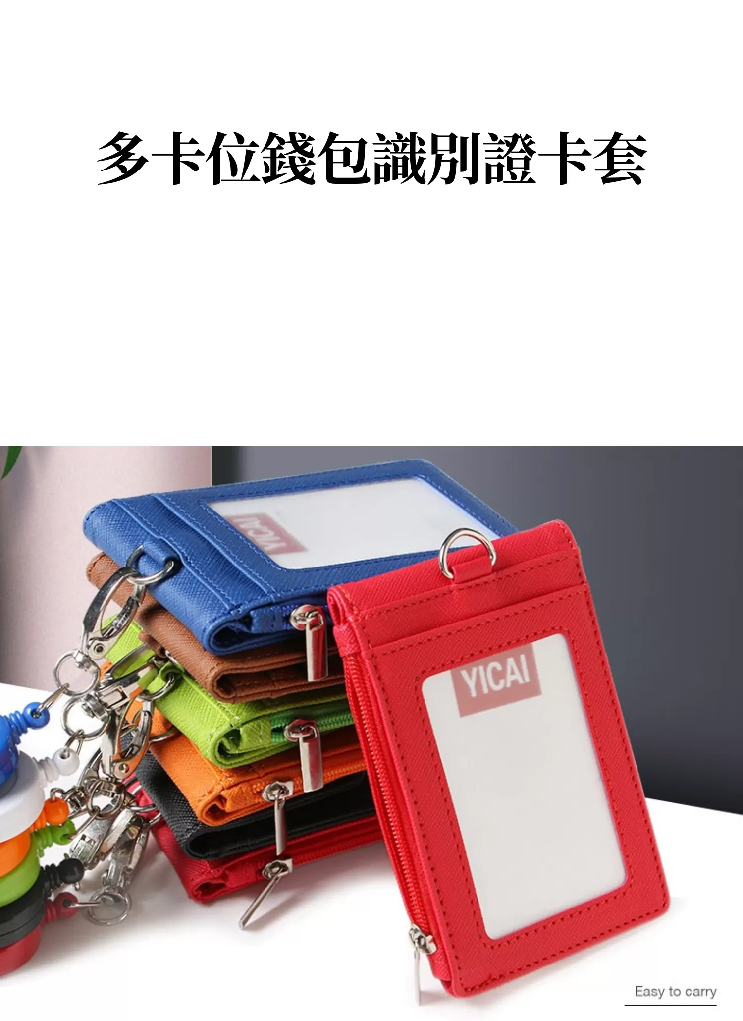 【客製禮贈品】多卡位錢包識別證卡套