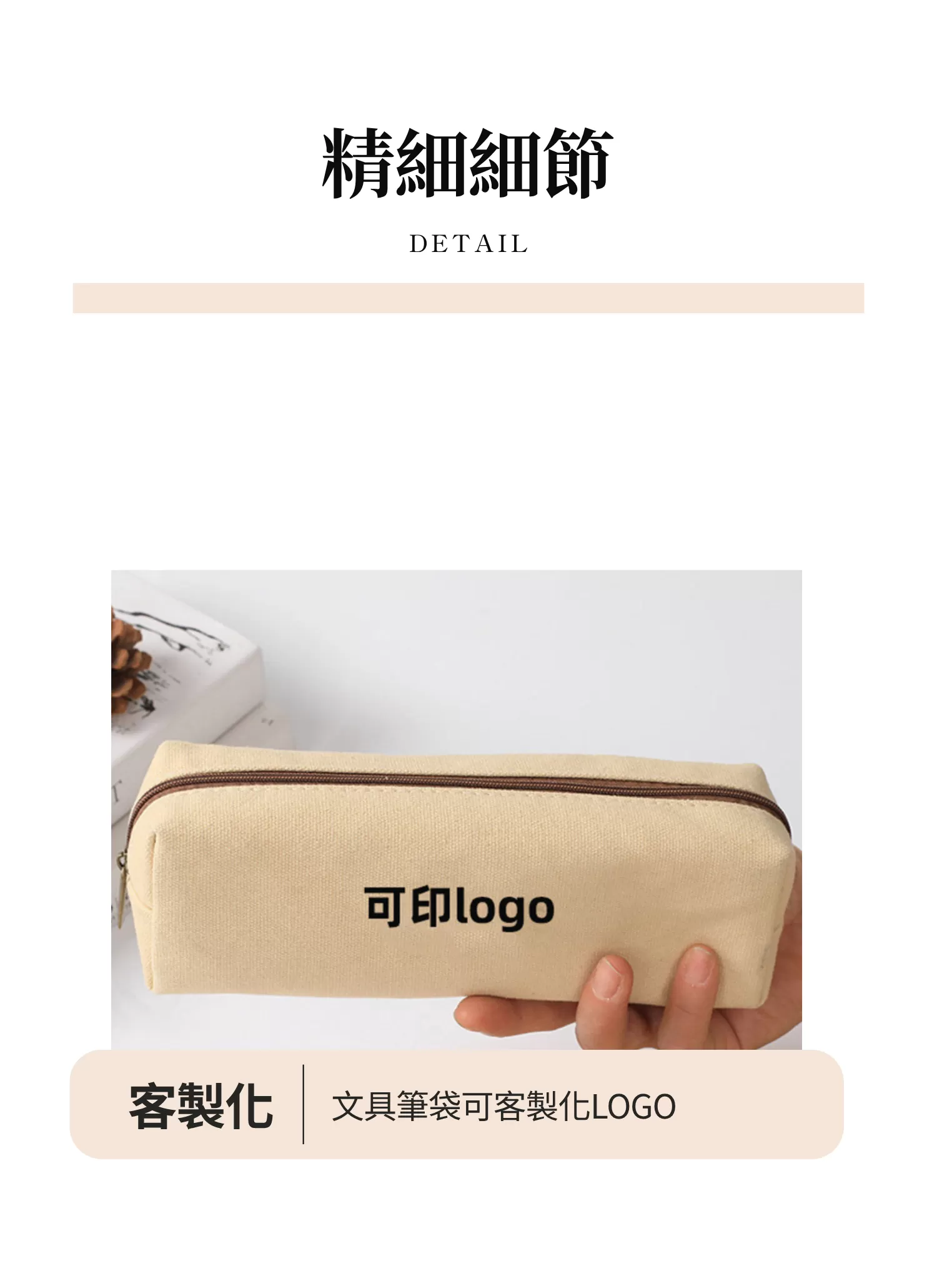 【客製禮贈品】日系簡約文具筆袋