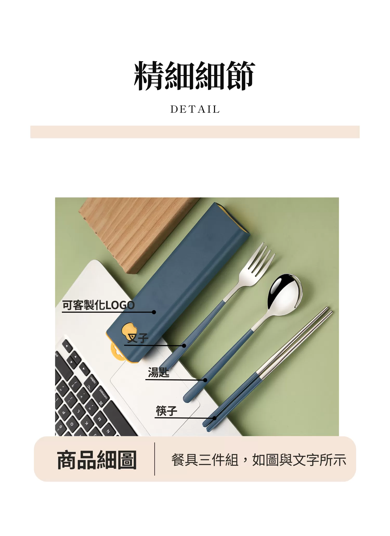 【客製禮贈品】日式不鏽鋼餐具組