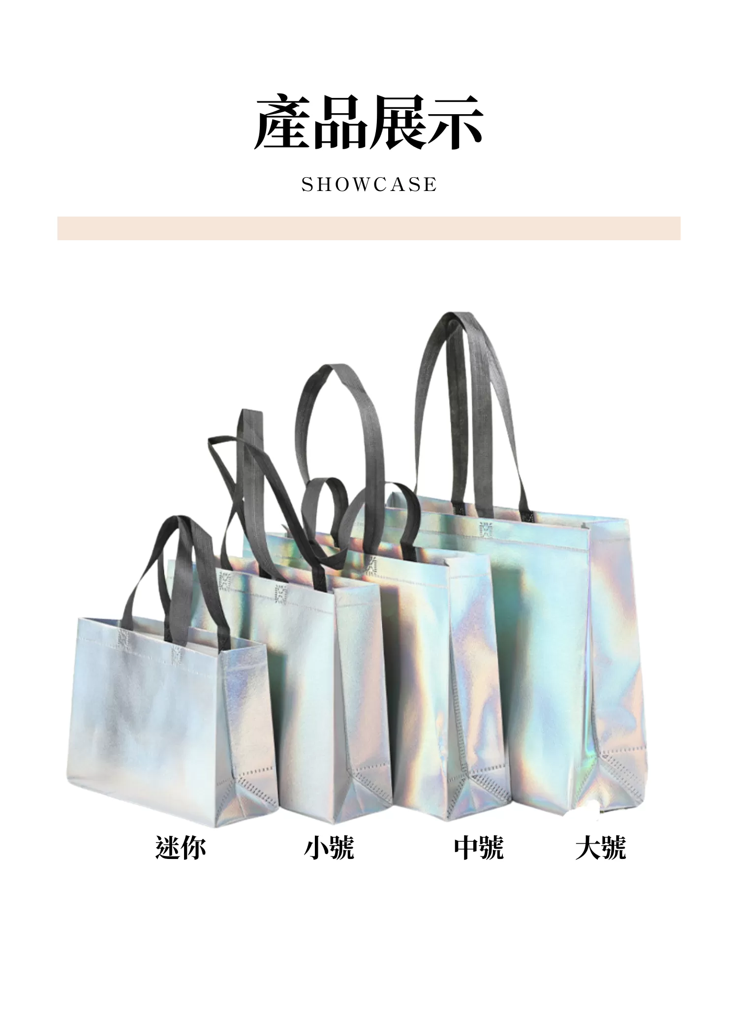 【客製化】閃亮防潑水購物袋,實際價格以報價為主,U60150001,【客製化】閃亮防潑水購物袋,商品規格,客製禮贈品專區