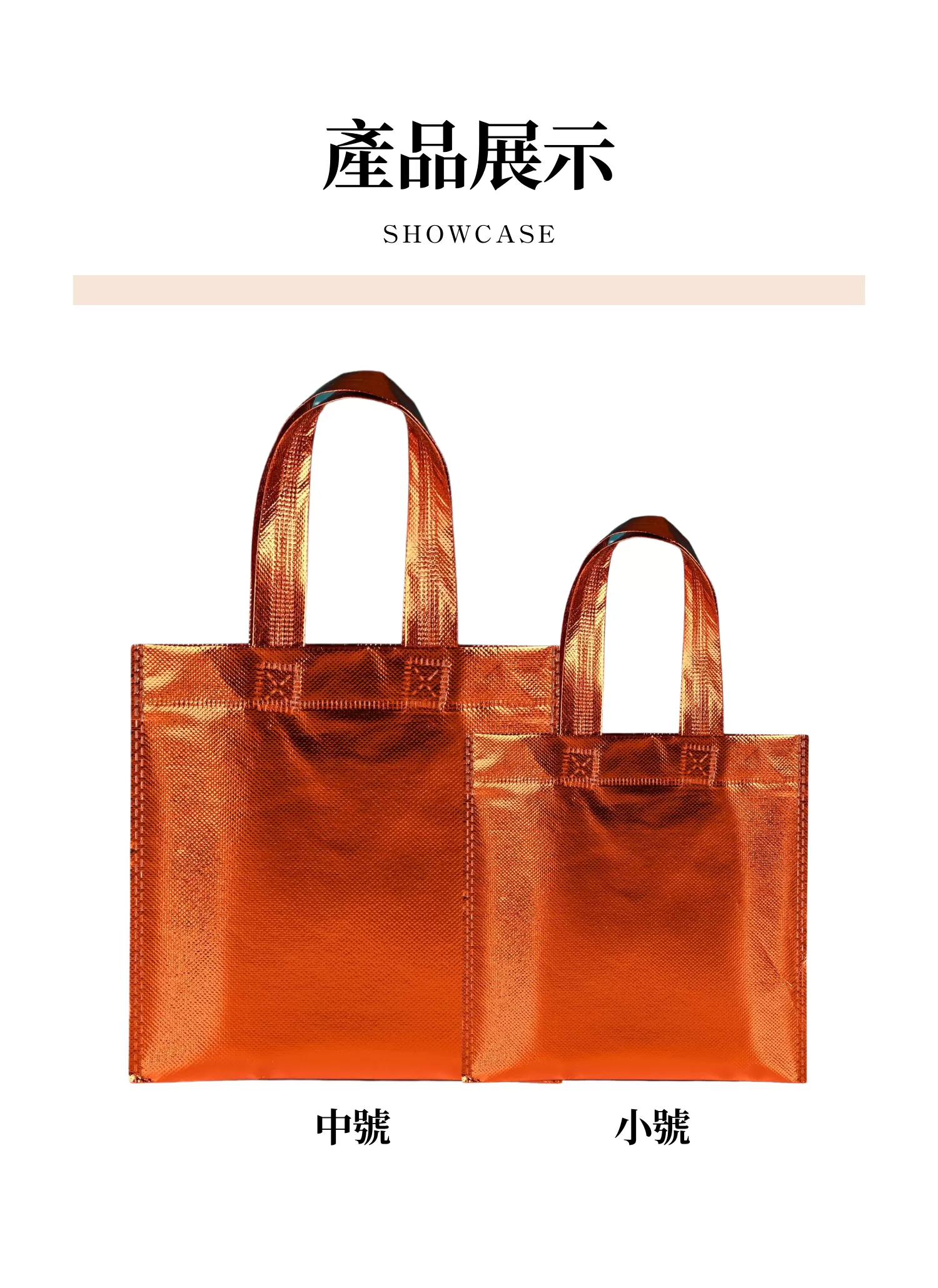 【客製化】雷射膜炫彩糖果購物袋,實際價格以報價為主,U60180002,【客製化】雷射膜炫彩糖果購物袋,商品規格,客製禮贈品專區