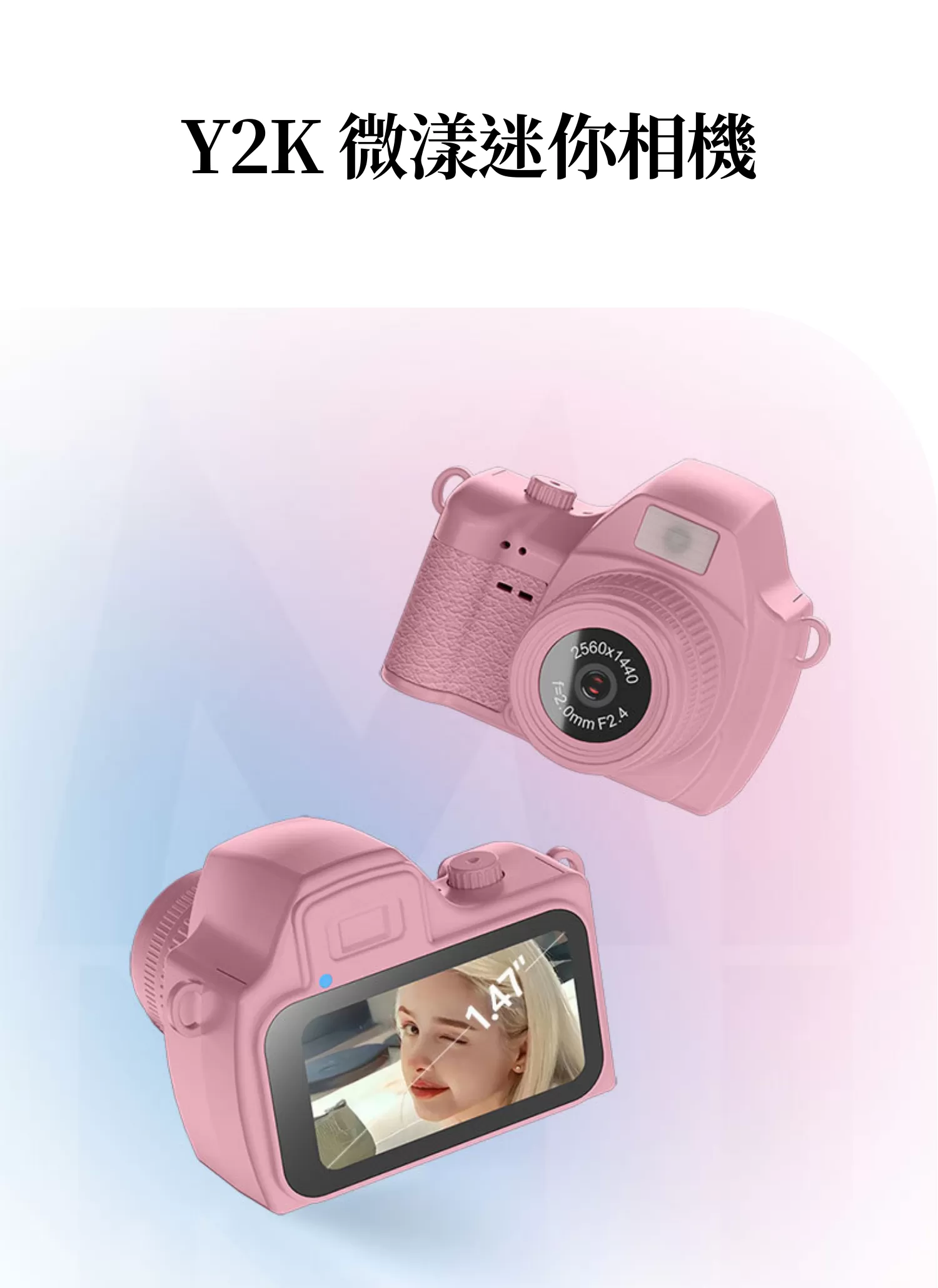 【客製禮贈品】Y2K 微漾迷你相機,實際價格以報價為主,U60180008,【客製禮贈品】Y2K微漾迷你相機,商品規格,客製禮贈品專區