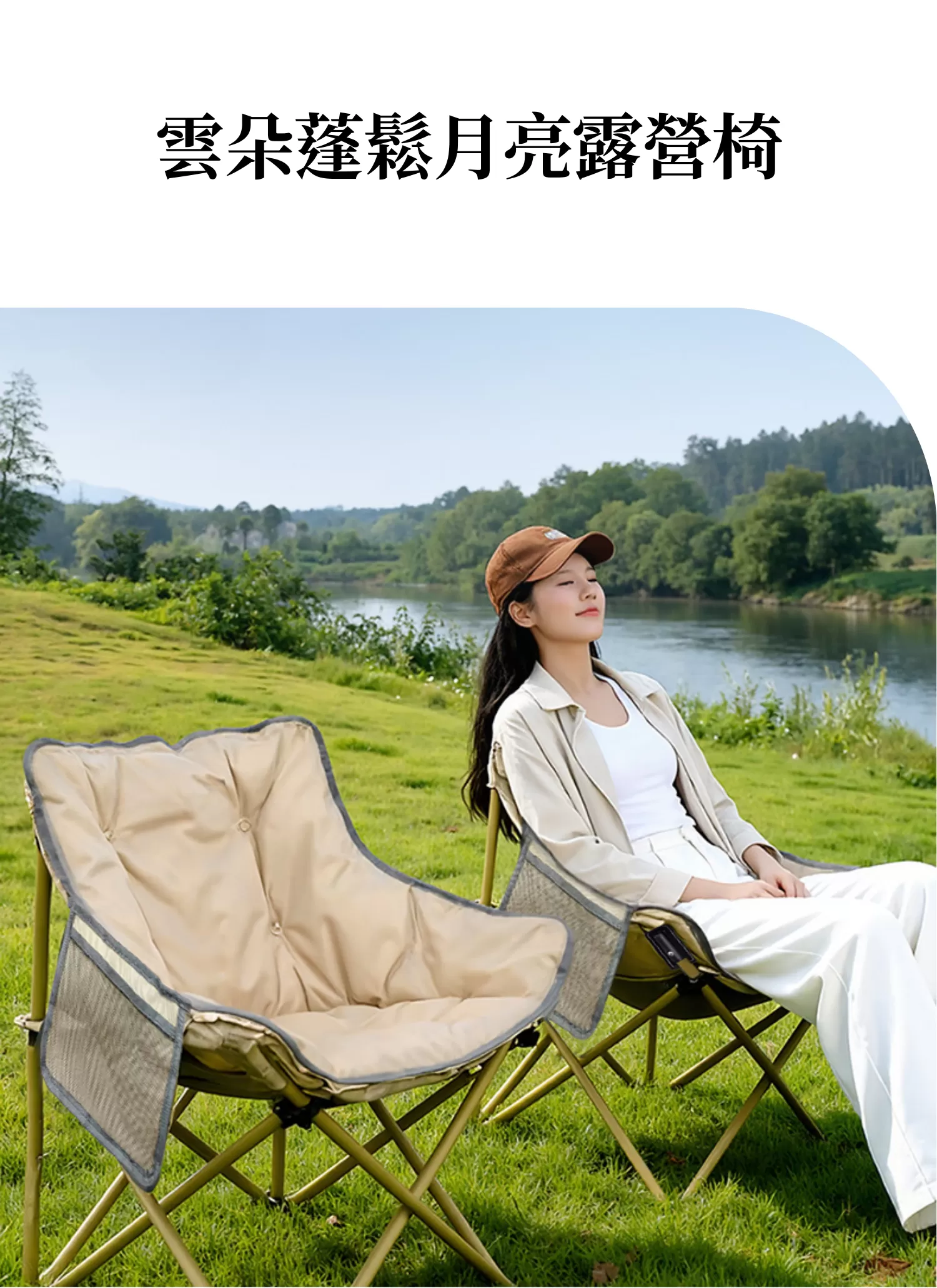 【客製禮贈品】雲朵蓬鬆月亮露營椅,實際價格以報價為主,U60210007,【客製禮贈品】雲朵蓬鬆月亮露營椅,商品規格,客製禮贈品專區