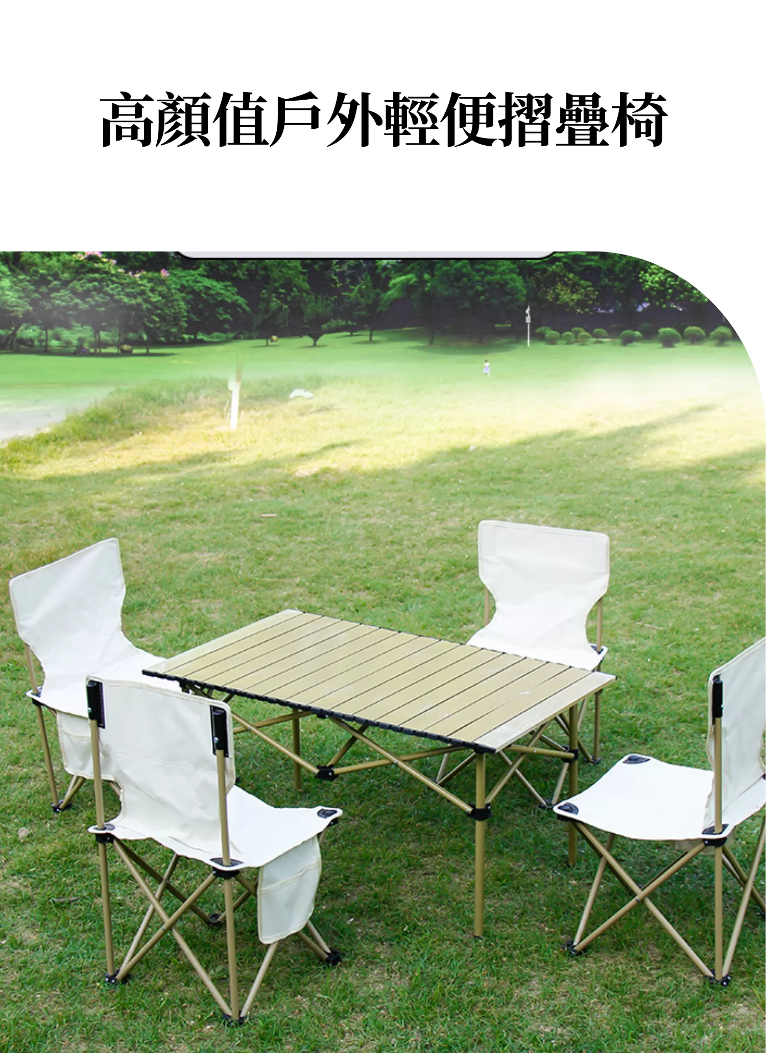 【客製禮贈品】高顏值戶外輕便摺疊椅,實際價格以報價為主,U60220006,【客製禮贈品】高顏值戶外輕便摺疊椅,商品規格,客製禮贈品專區