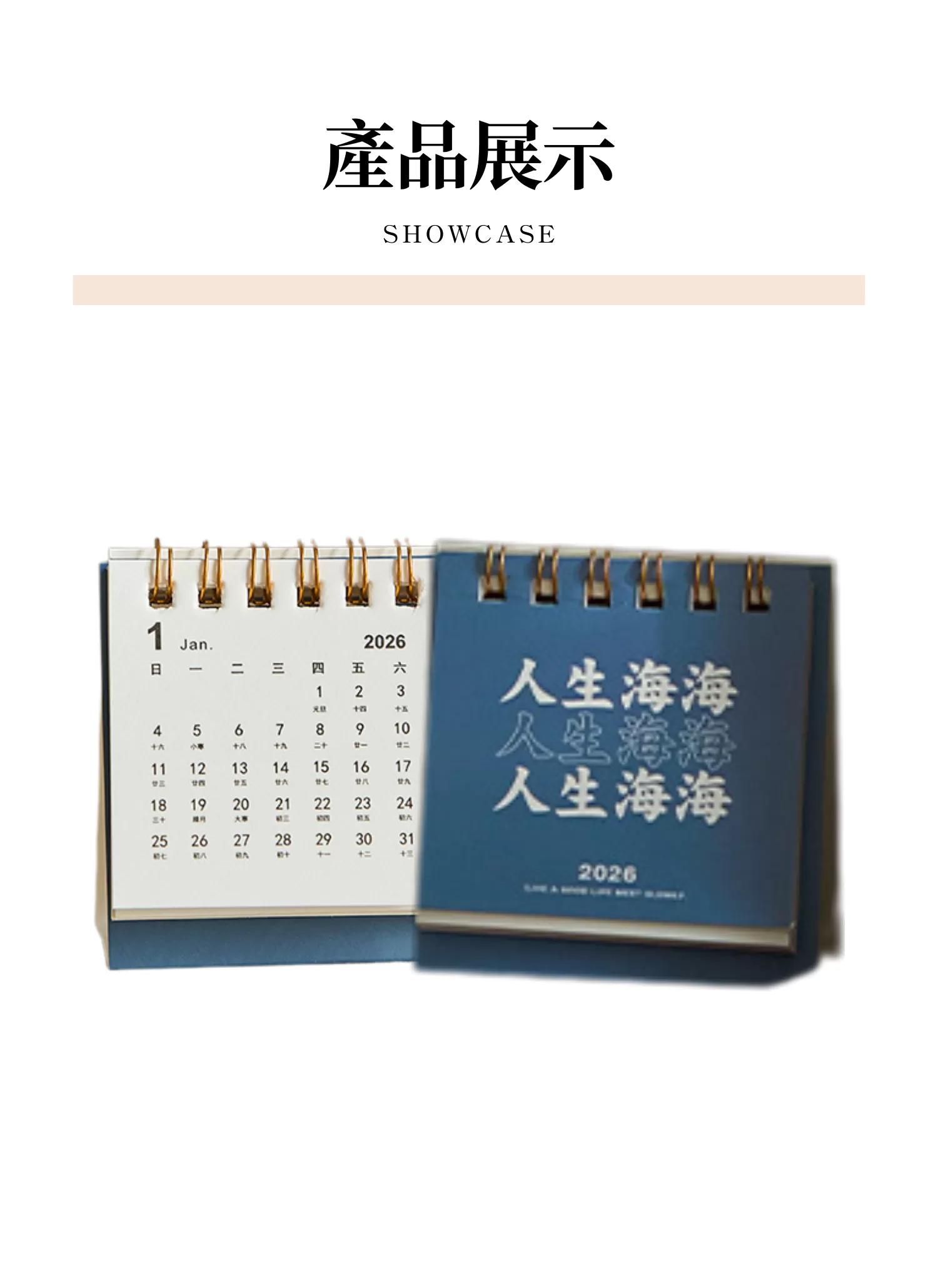 【客製禮贈品】隨喜自在桌曆,實際價格以報價為主,U60250005,【客製禮贈品】隨喜自在桌曆,商品規格,客製禮贈品專區