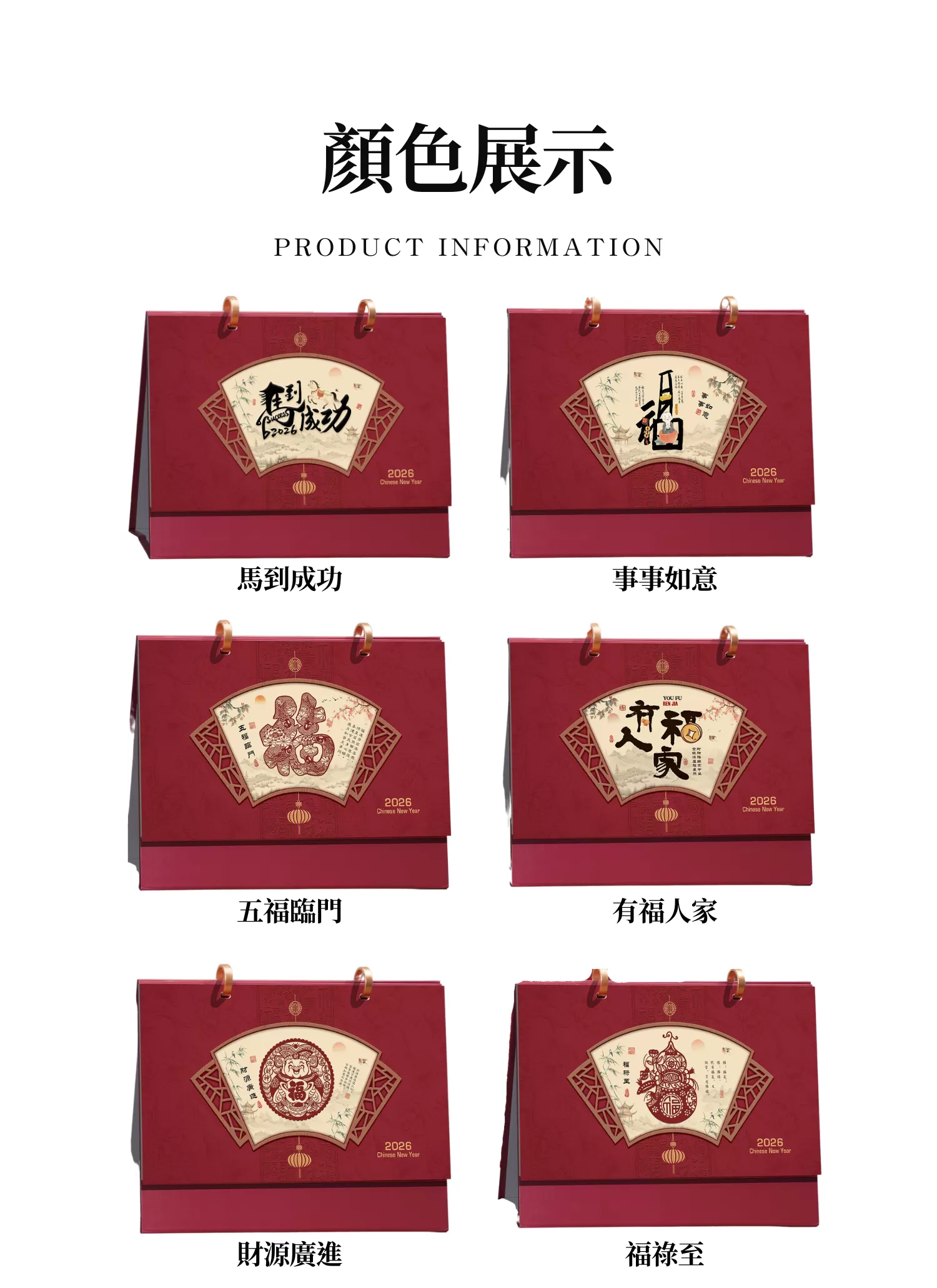 【客製禮贈品】大紅喜氣桌曆,實際價格以報價為主,U60260002,【客製禮贈品】大紅喜氣桌曆,商品規格,客製禮贈品專區