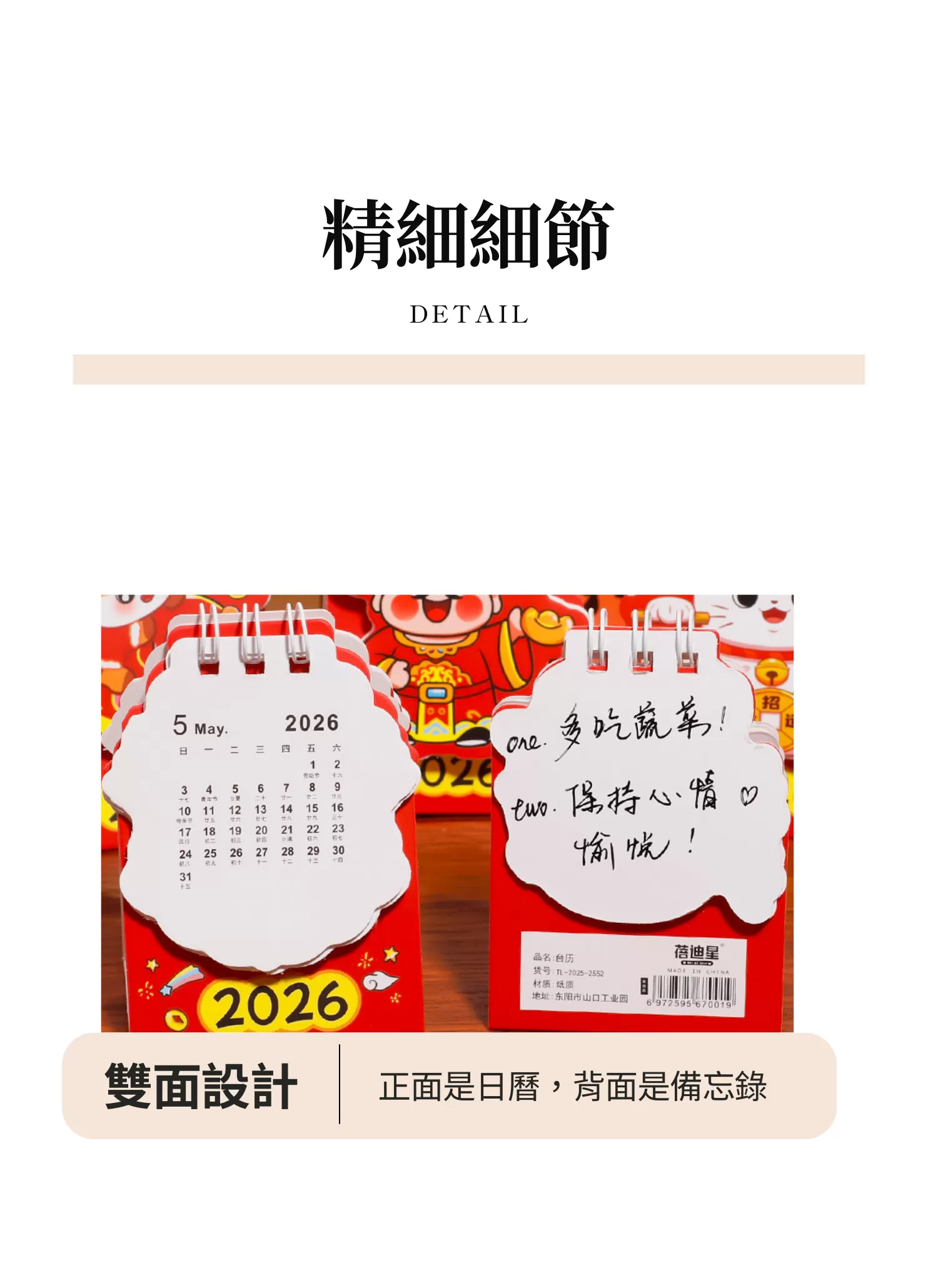 【客製禮贈品】卡通財神小巧桌曆,實際價格以報價為主,U60270001,【客製禮贈品】卡通財神小巧桌曆,商品規格,客製禮贈品專區