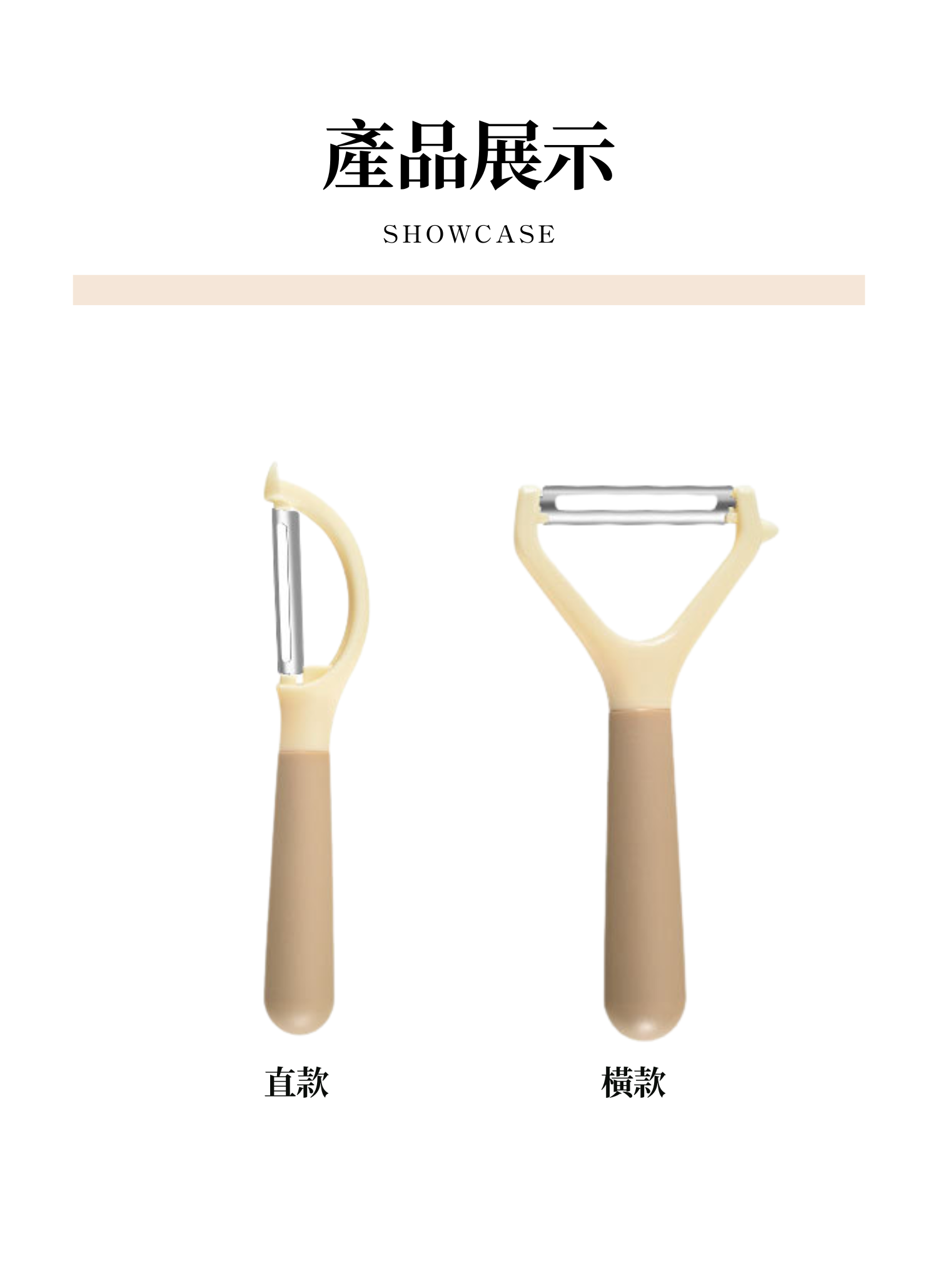 【客製禮贈品】兩種款式水果削皮器,實際價格以報價為主,U60410005,【客製禮贈品】兩種款式水果削皮器,商品規格,客製禮贈品專區