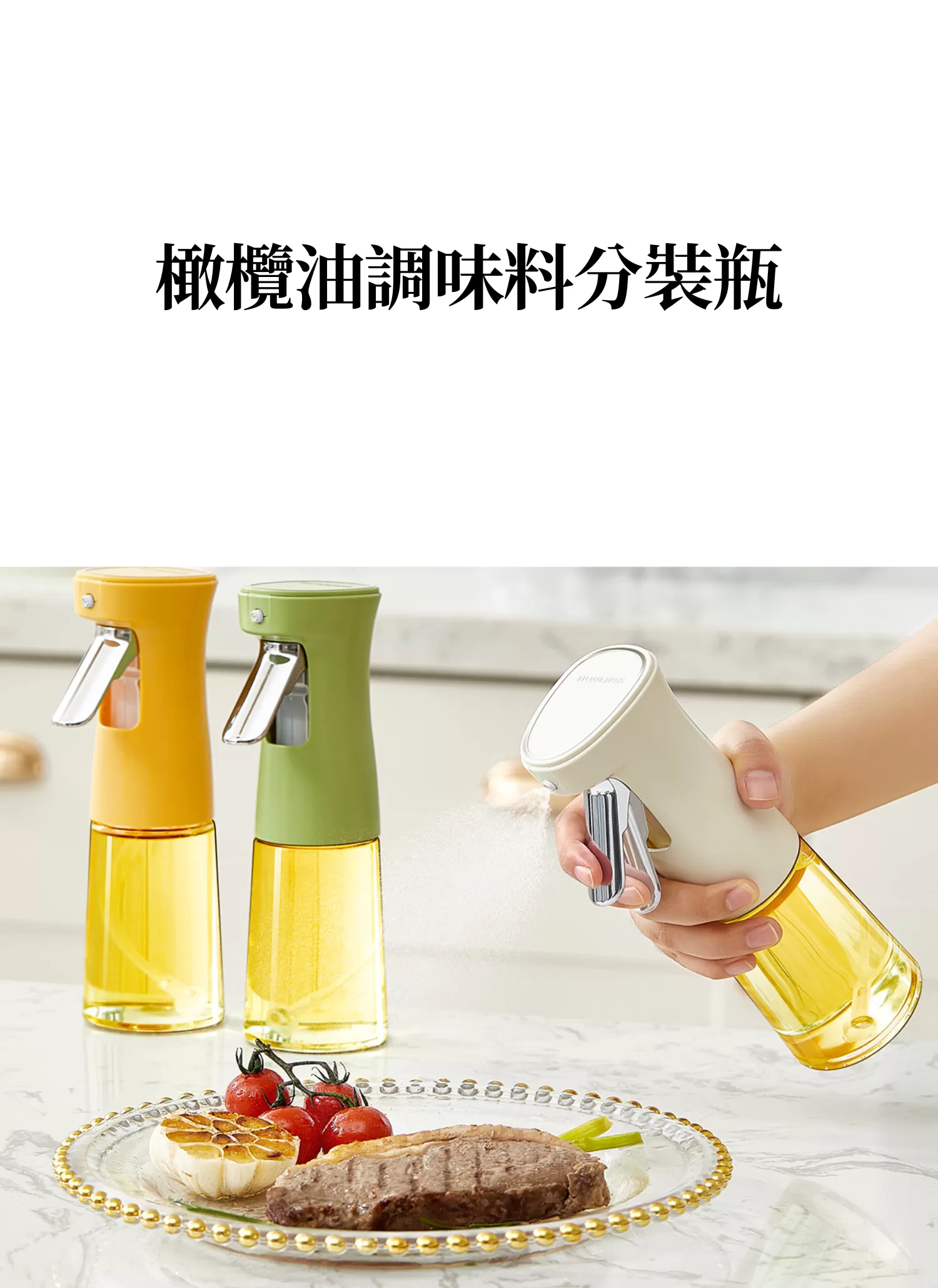 【客製禮贈品】橄欖油調味料分裝瓶,實際價格以報價為主,U60520003,【客製禮贈品】橄欖油調味料分裝瓶,商品規格,客製禮贈品專區