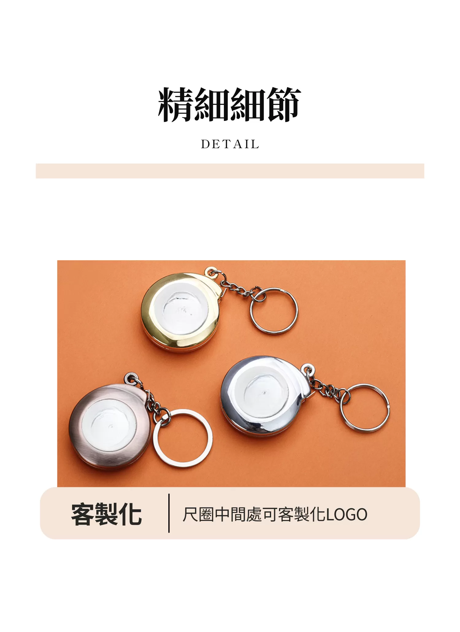 【客製禮贈品】便攜鑰匙圈捲尺,實際價格以報價為主,U60670009,【客製禮贈品】便攜鑰匙圈捲尺,商品規格,客製禮贈品專區