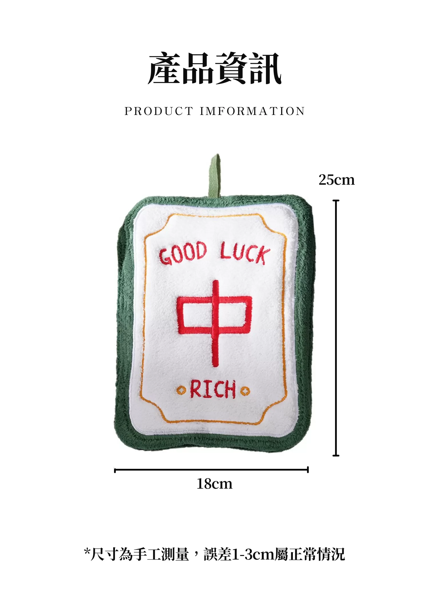 【客製禮贈品】創意麻將擦手巾,實際價格以報價為主,U60810004,【客製禮贈品】創意麻將擦手巾,商品規格,客製禮贈品專區