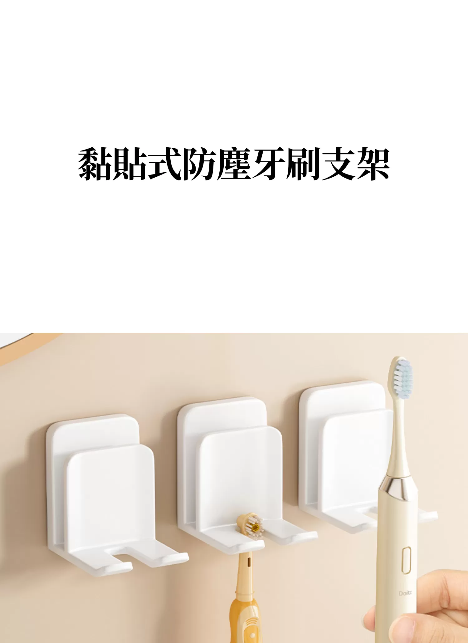 【客製禮贈品】黏貼式防塵牙刷支架,實際價格以報價為主,U60830003,【客製禮贈品】黏貼式防塵牙刷支架,商品規格,客製禮贈品專區