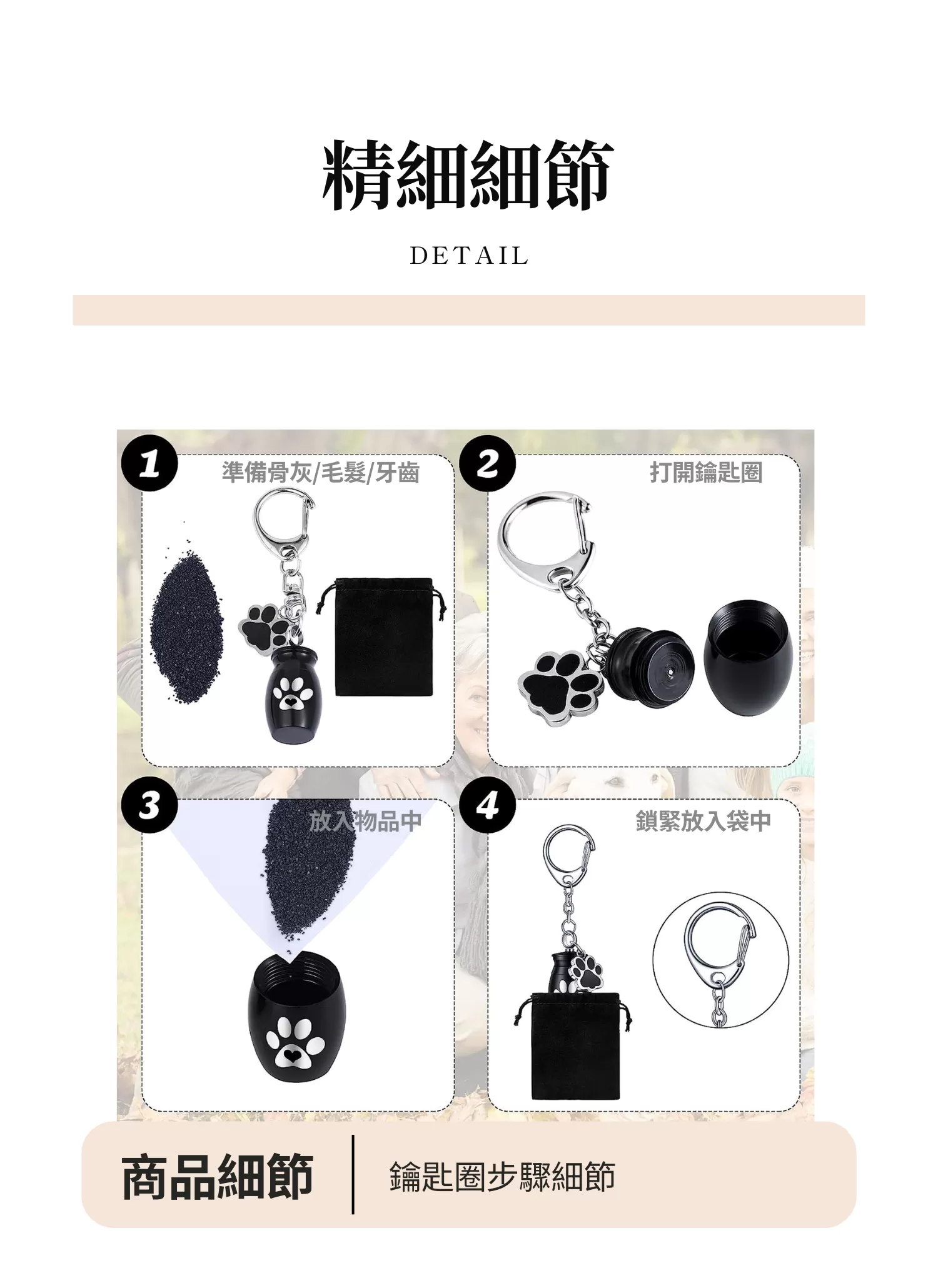 【客製禮贈品】寵物牙齒毛髮骨灰紀念鑰匙圈,實際價格以報價為主,U60890001,【客製禮贈品】寵物牙齒毛髮骨灰紀念鑰匙圈,商品規格,客製禮贈品專區