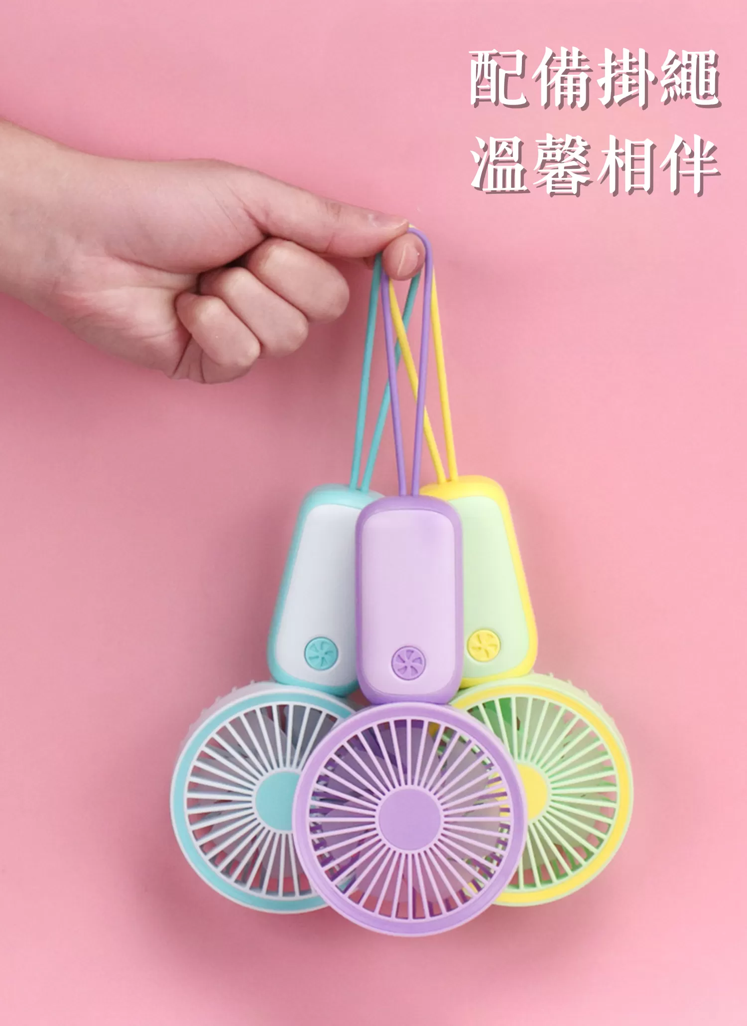 【客製禮贈品】夏季拼色手持風扇,實際價格以報價為主,U60960005,【客製禮贈品】夏季拼色手持風扇,商品規格,客製禮贈品專區