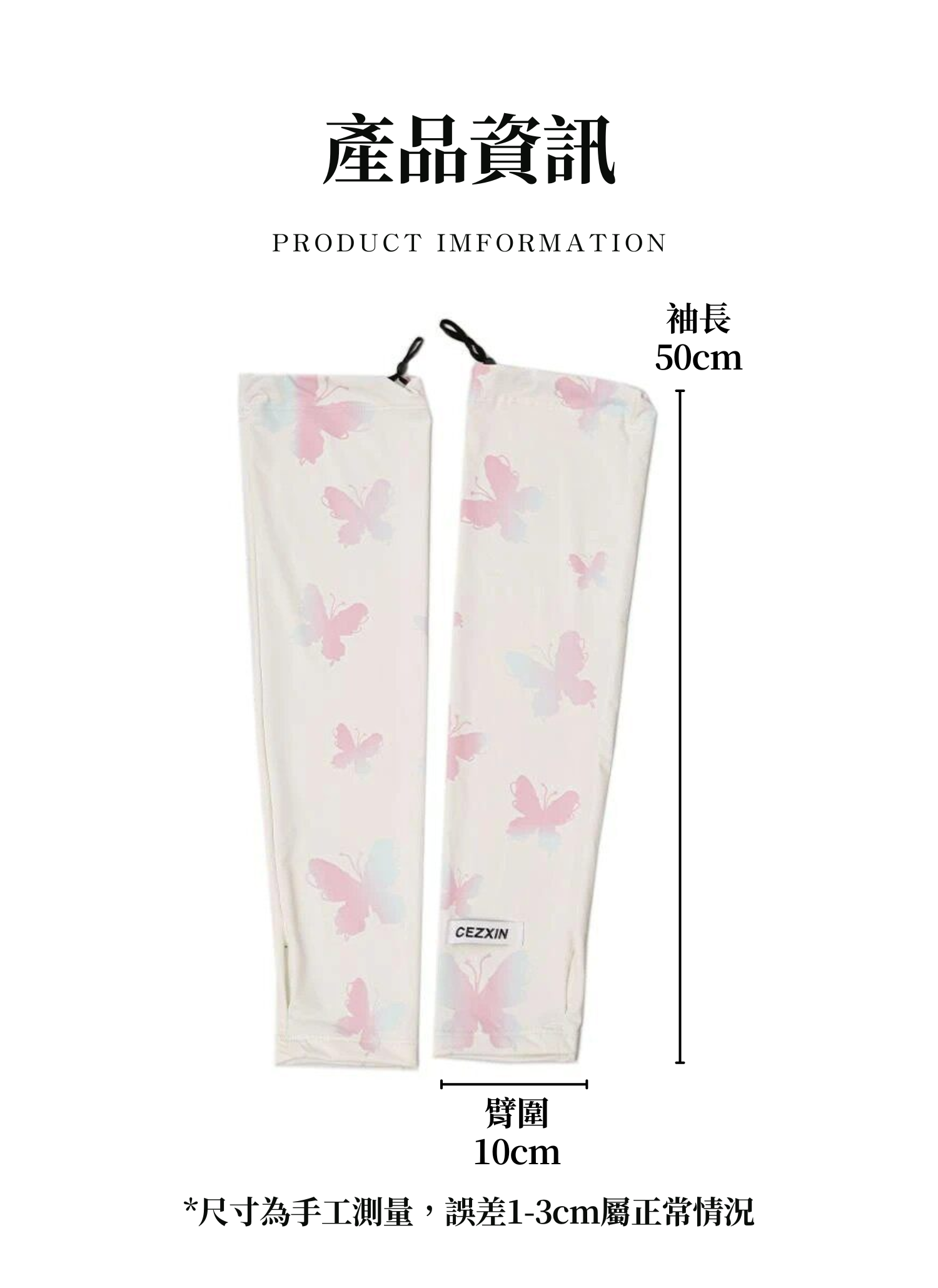 【客製禮贈品】夏季寬鬆蝴蝶防曬袖套,實際價格以報價為主,U61030001,【客製禮贈品】夏季寬鬆蝴蝶防曬袖套,商品規格,客製禮贈品專區