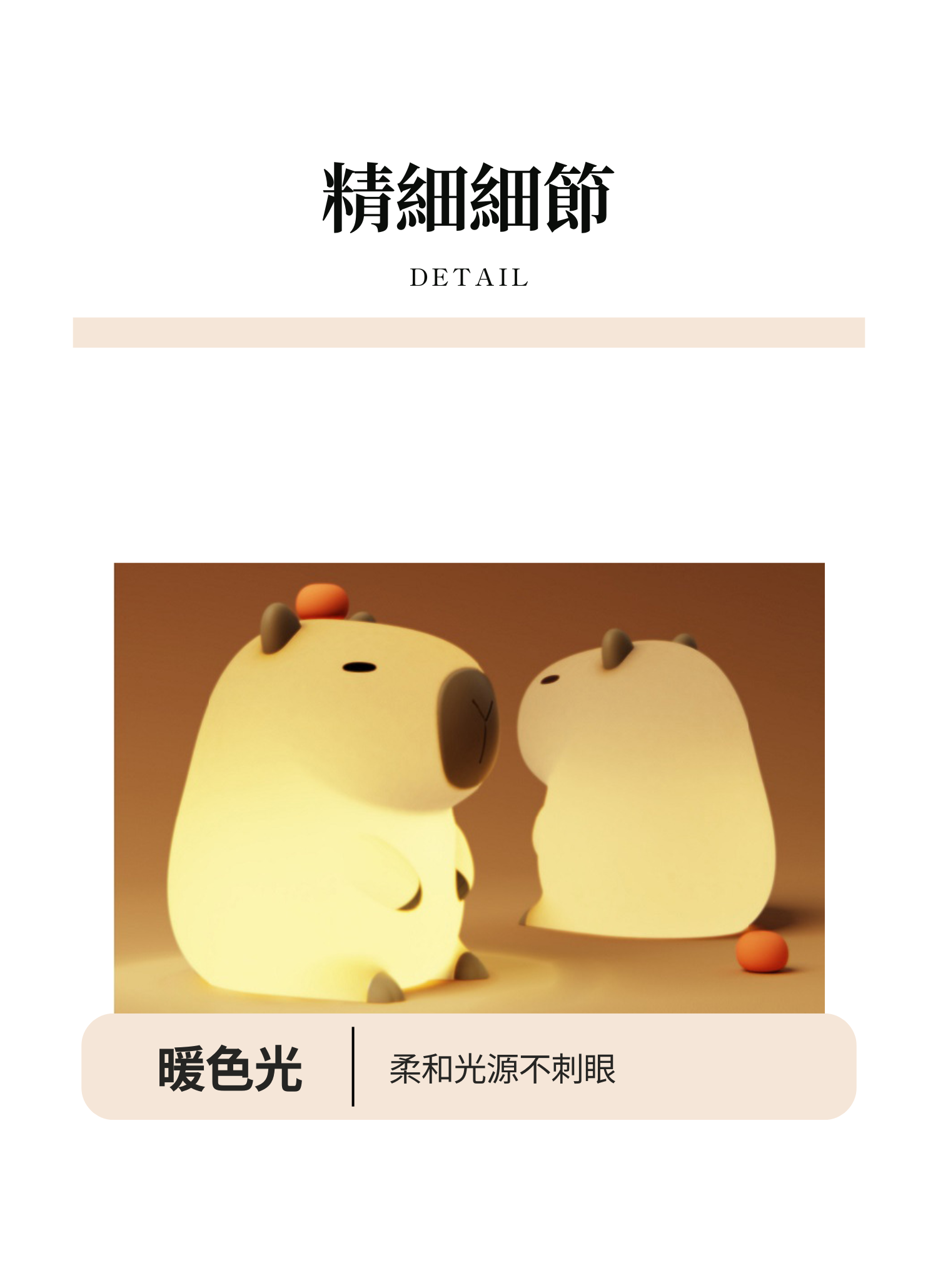 【客製禮贈品】卡皮巴拉造型小夜燈,實際價格以報價為主,U61100008,【客製禮贈品】卡皮巴拉造型小夜燈,商品規格,客製禮贈品專區