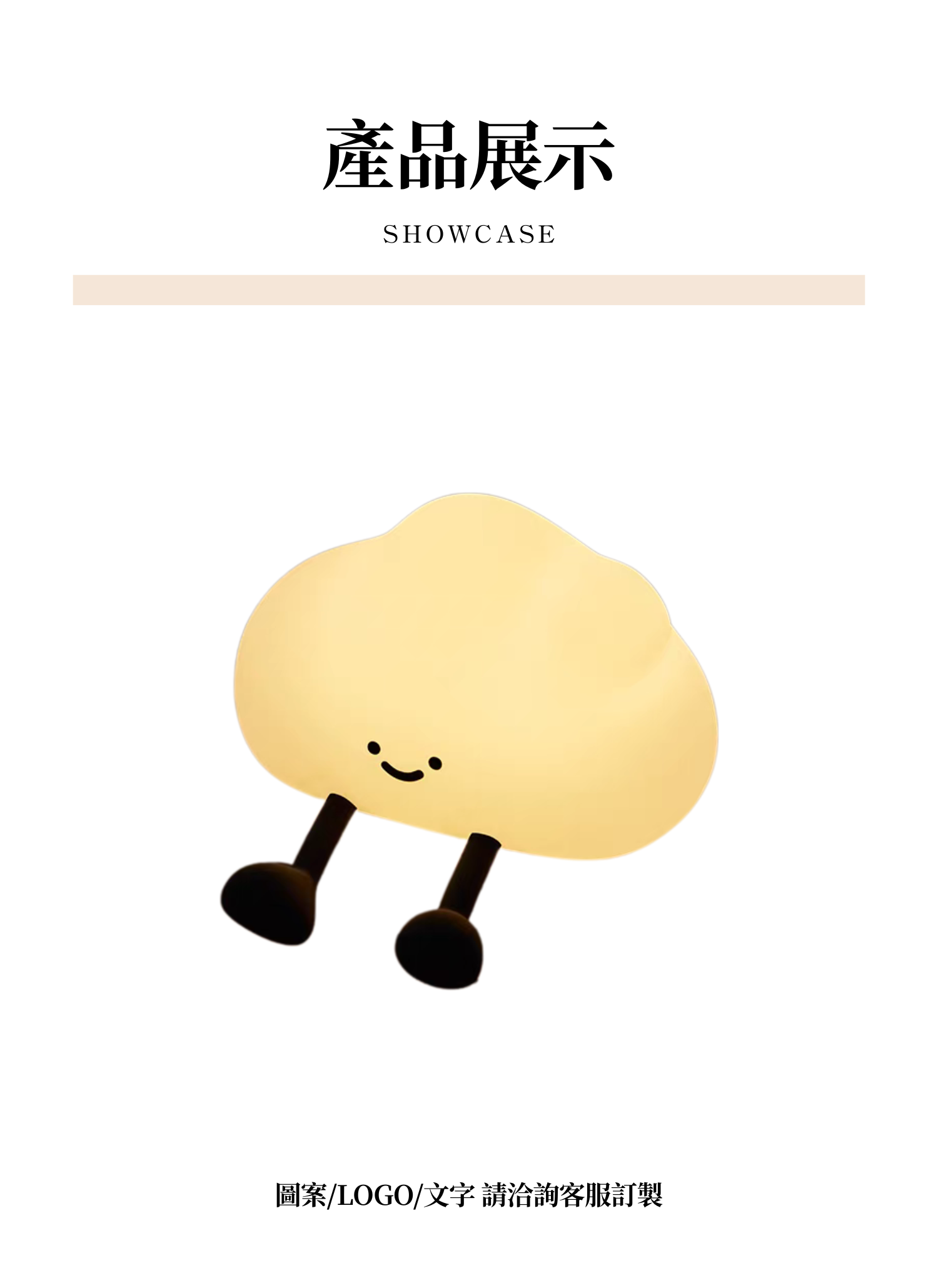 【客製禮贈品】可愛雲朵小夜燈,實際價格以報價為主,U61110016,【客製禮贈品】可愛雲朵小夜燈,商品規格,客製禮贈品專區