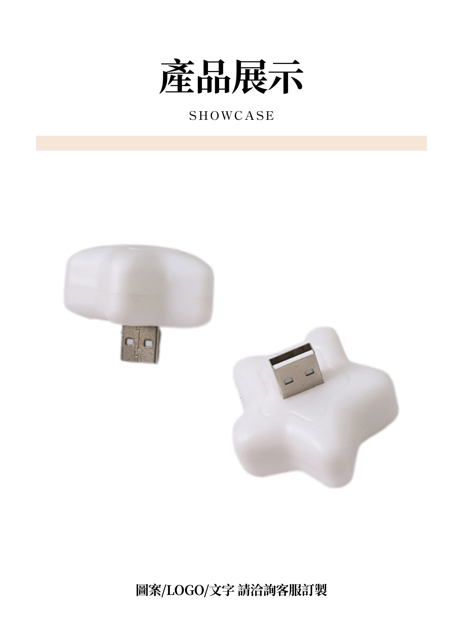 【客製禮贈品】可愛星星LED小夜燈,實際價格以報價為主,U61110018,【客製禮贈品】可愛星星LED小夜燈,商品規格,客製禮贈品專區