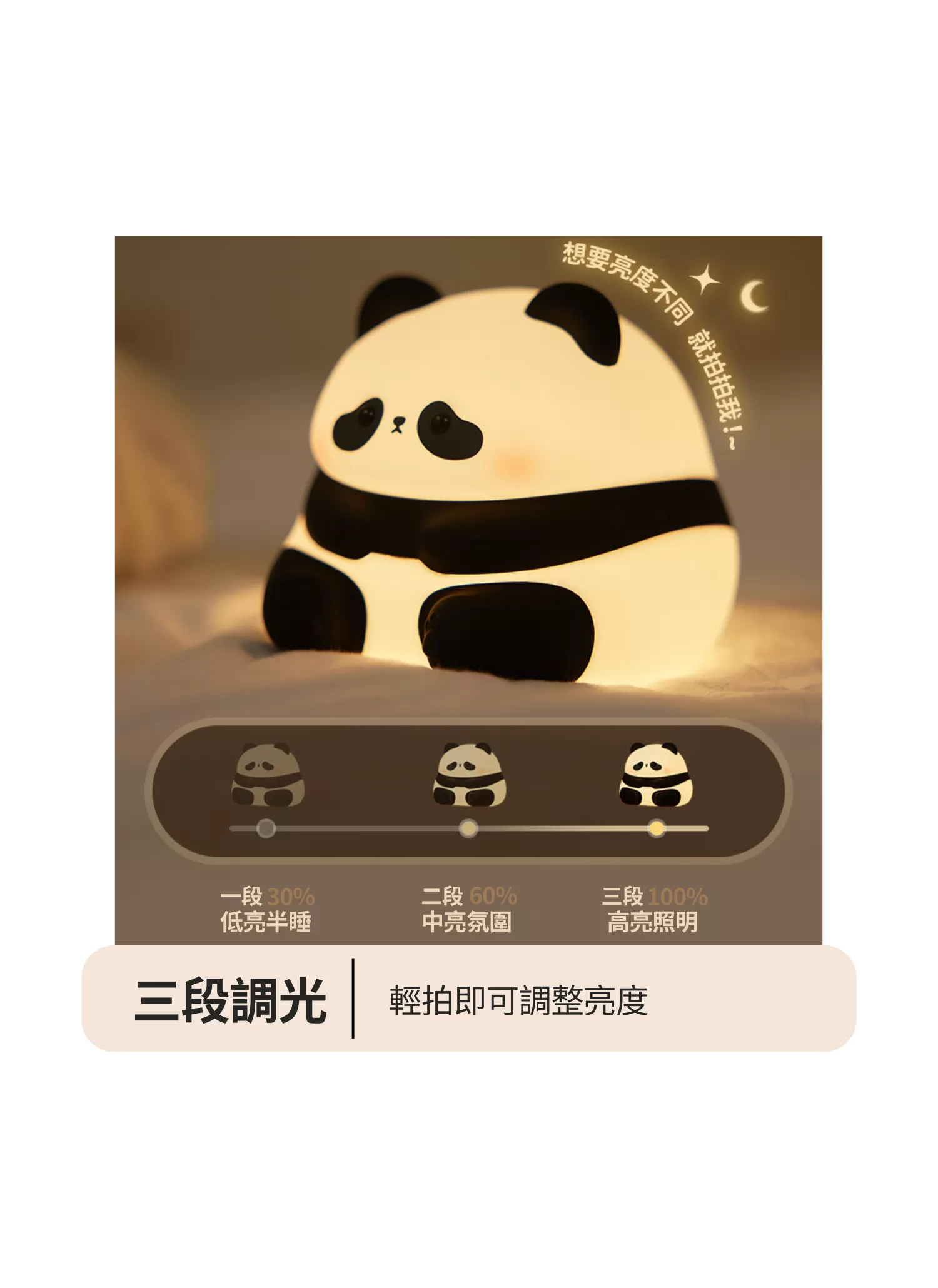 【客製禮贈品】萌趣熊貓小夜燈,實際價格以報價為主,U61120014,【客製禮贈品】萌趣熊貓小夜燈,商品規格,客製禮贈品專區