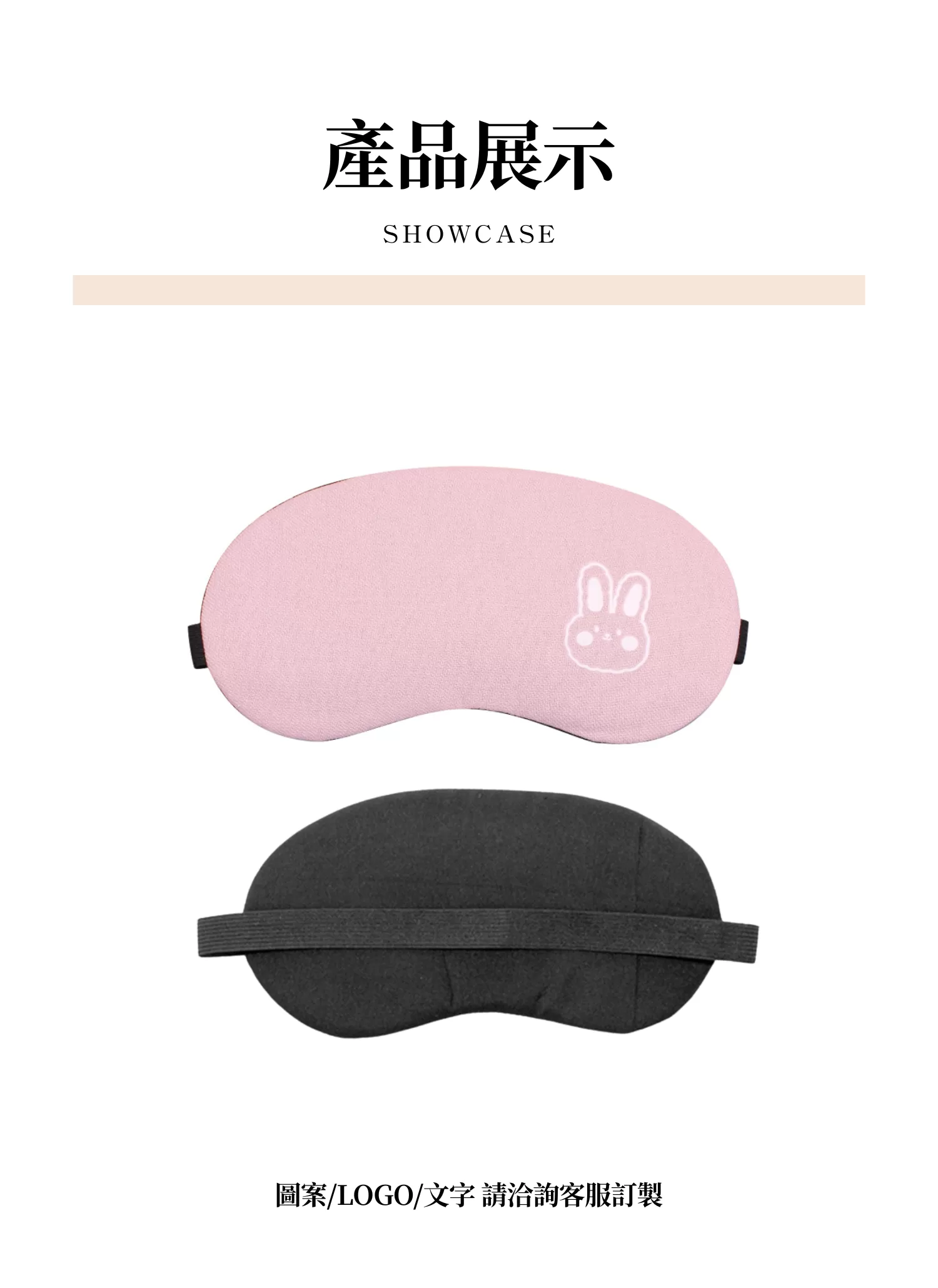 【客製禮贈品】卡通圖案冷熱敷眼罩,實際價格以報價為主,U61200002,【客製禮贈品】卡通圖案冷熱敷眼罩,商品規格,客製禮贈品專區
