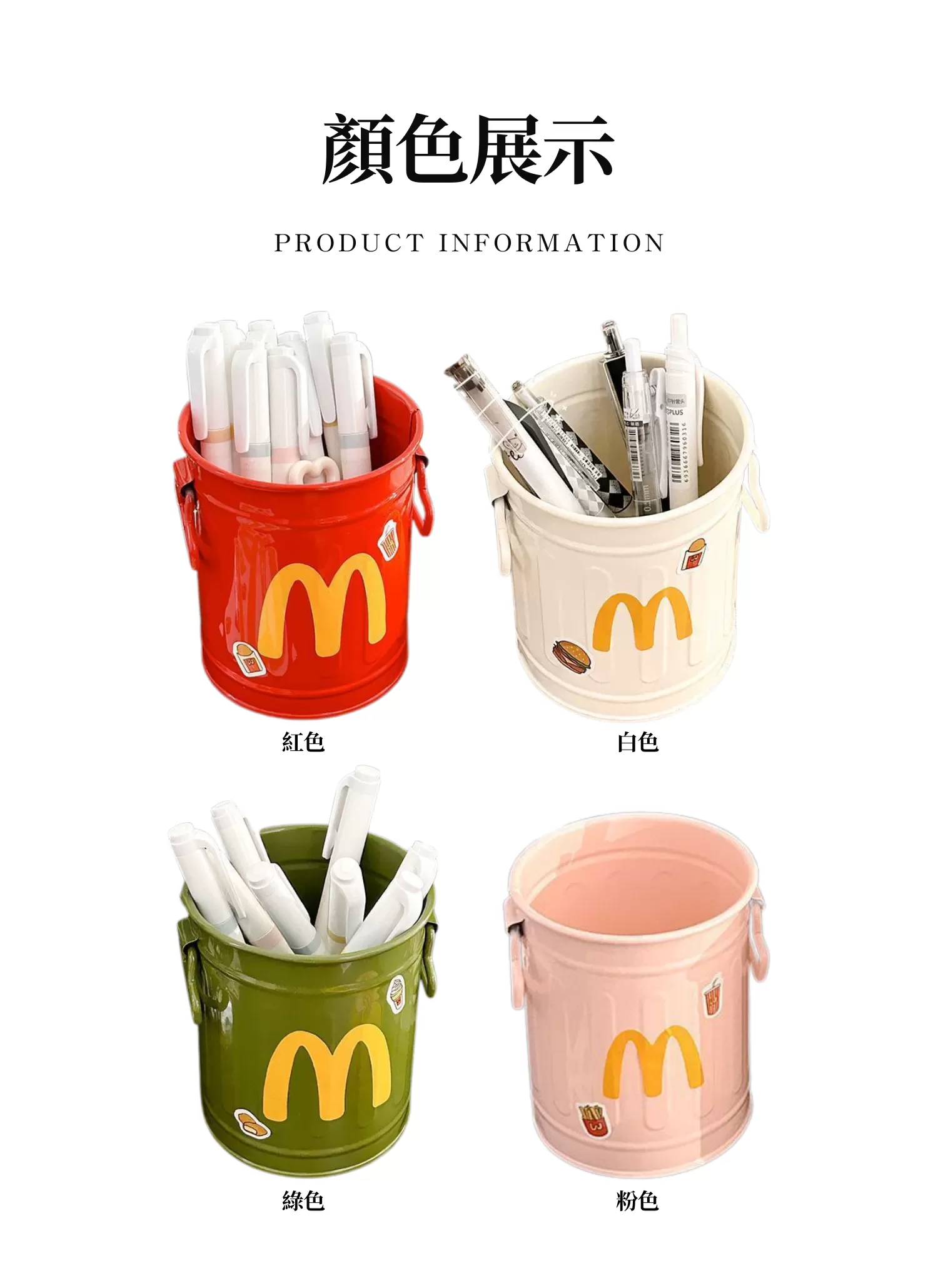 【客製禮贈品】麥當勞圖案筆筒,實際價格以報價為主,U61250012,【客製禮贈品】麥當勞圖案筆筒,商品規格,客製禮贈品專區