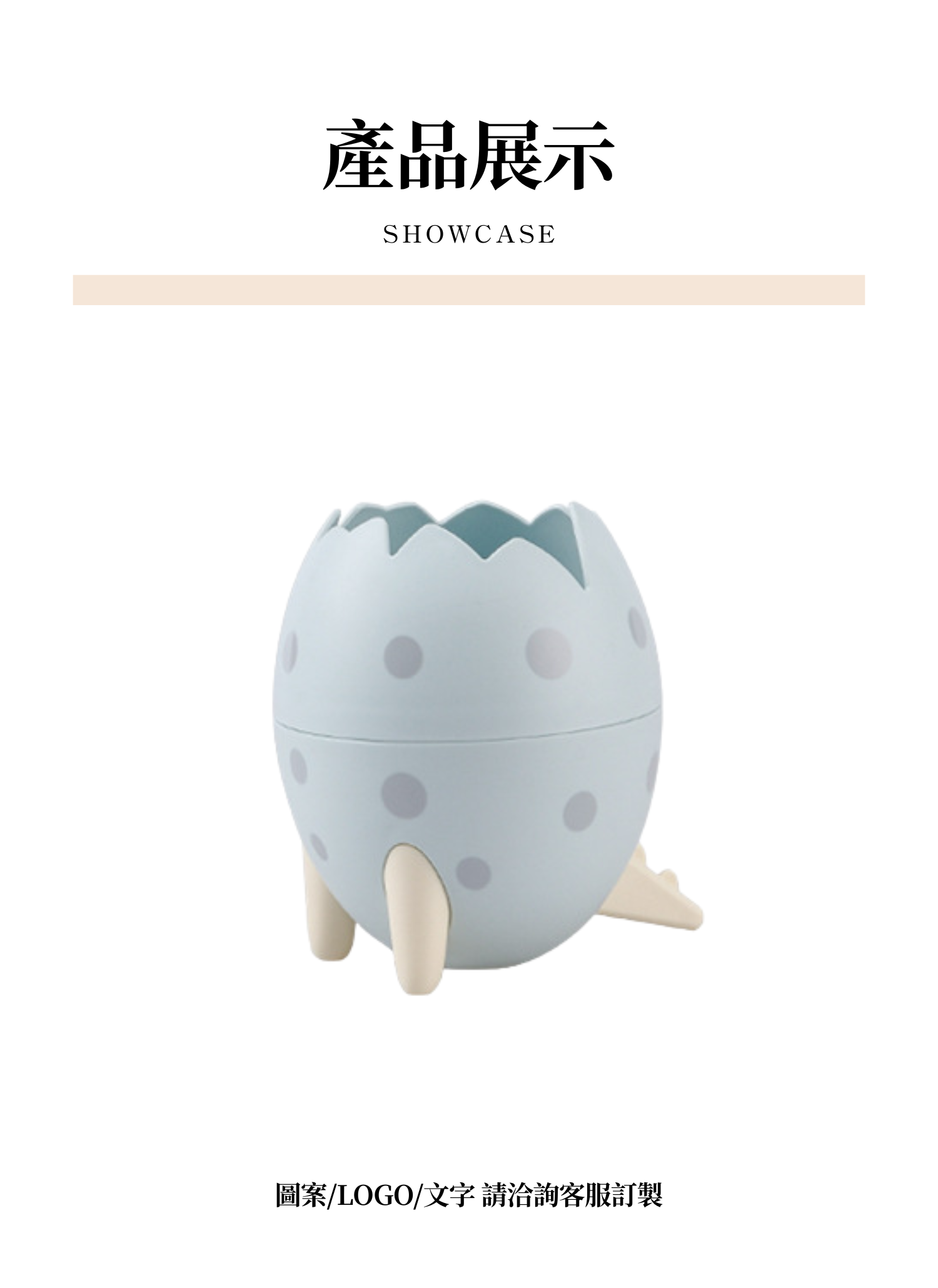【客製禮贈品】可愛恐龍蛋殼筆筒,實際價格以報價為主,U61270008,【客製禮贈品】可愛恐龍蛋殼筆筒,商品規格,客製禮贈品專區
