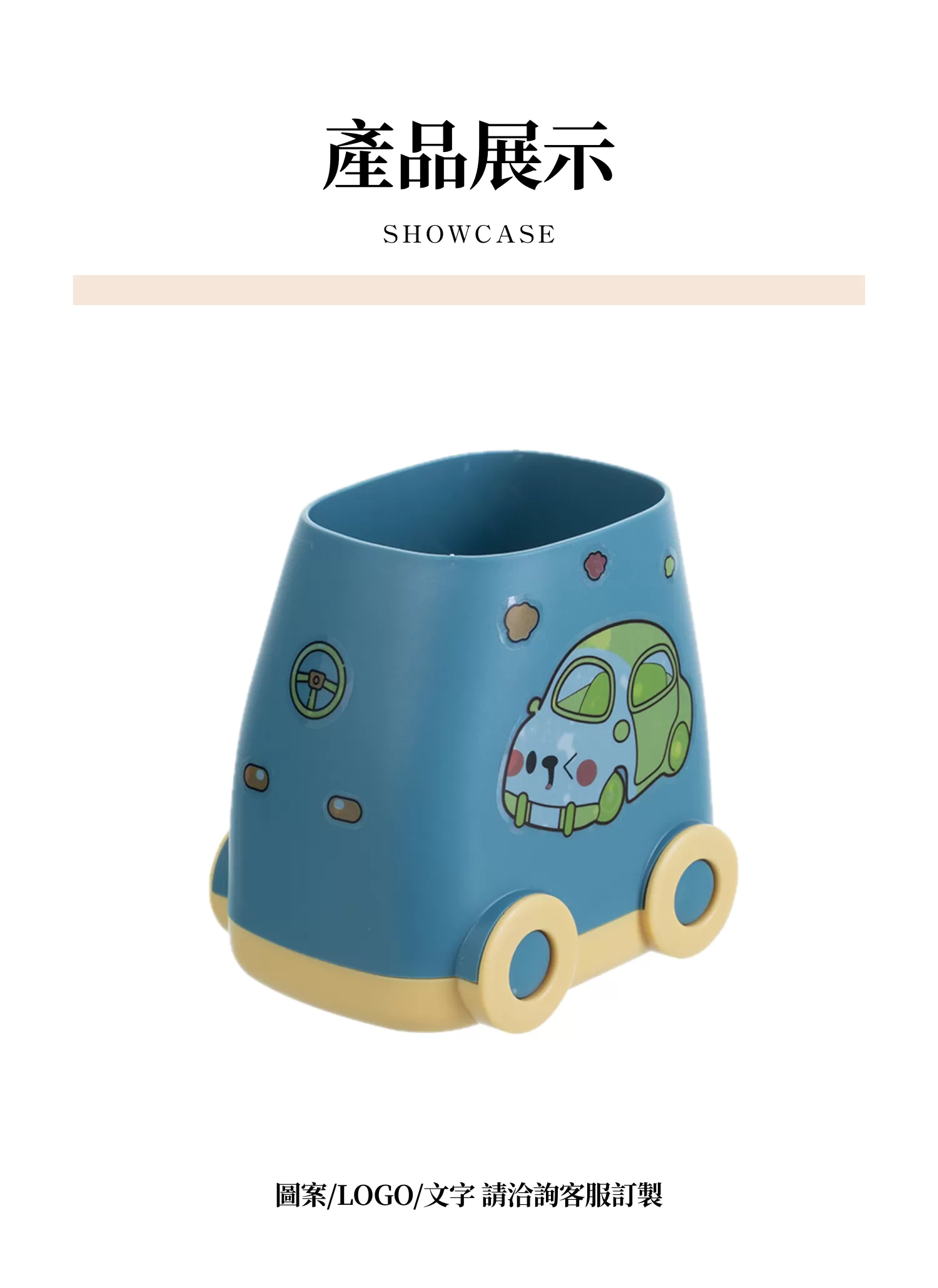 【客製禮贈品】汽車造型文具收納筆筒,實際價格以報價為主,U61300010,【客製禮贈品】汽車造型文具收納筆筒,商品規格,客製禮贈品專區