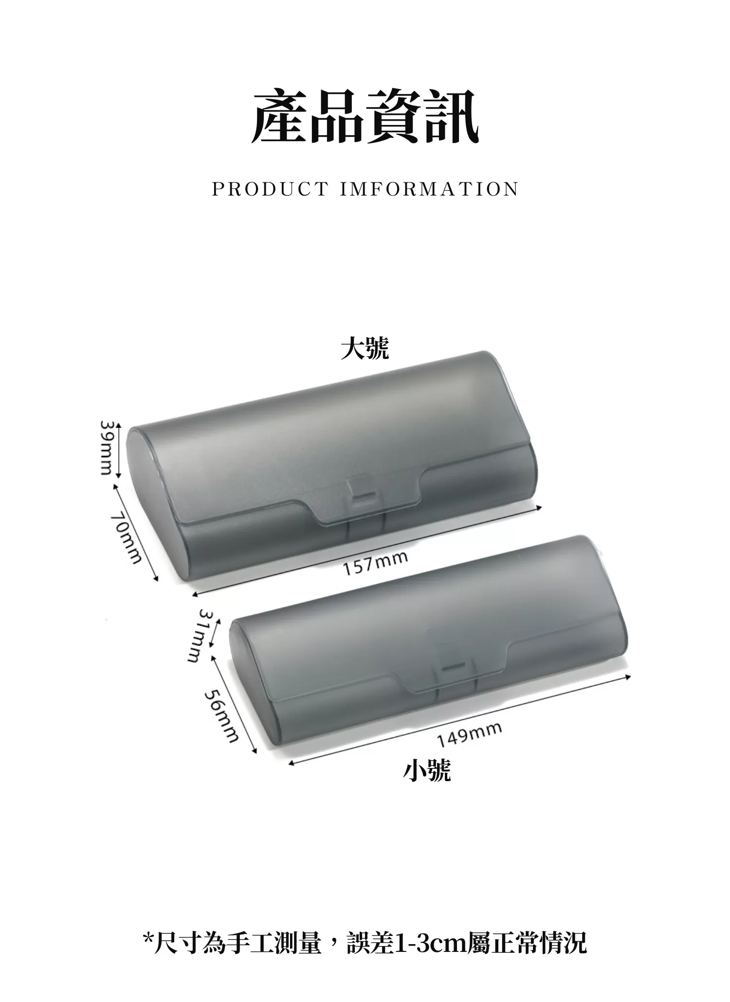 【客製禮贈品】磨砂透明硬殼眼鏡盒,實際價格以報價為主,U61340005,【客製禮贈品】磨砂透明硬殼眼鏡盒,商品規格,客製禮贈品專區
