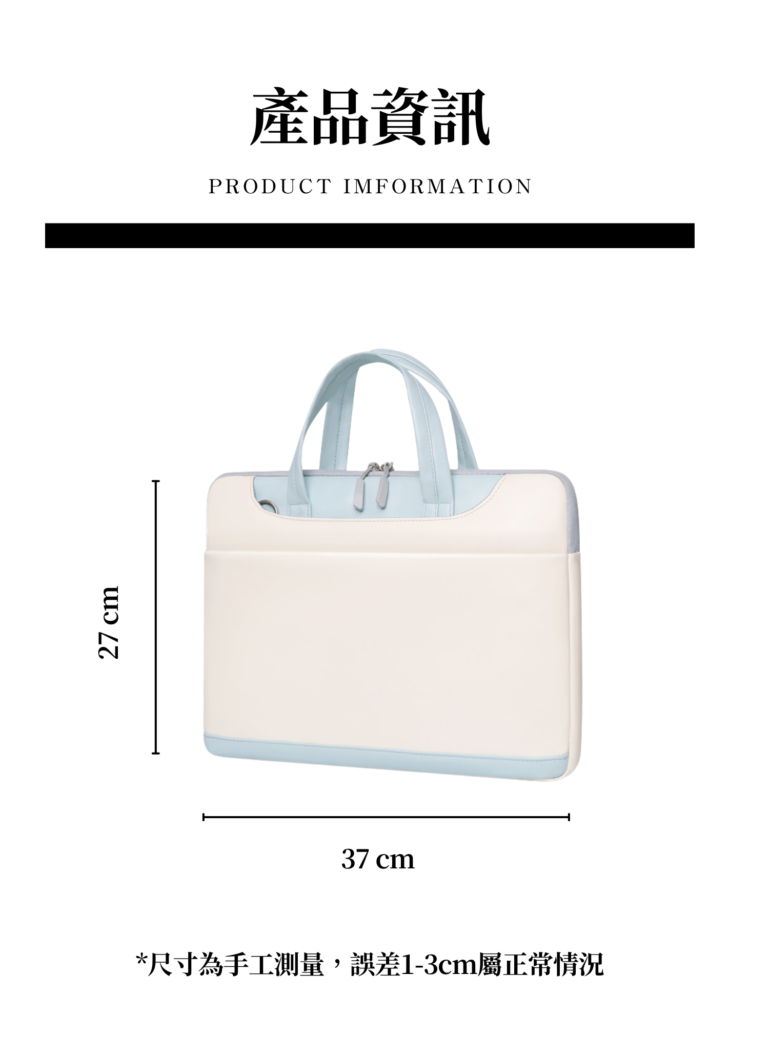 【客製禮贈品】奶油拼色手提電腦包,實際價格以報價為主,U61400004,【客製禮贈品】奶油拼色手提電腦包,商品規格,客製禮贈品專區