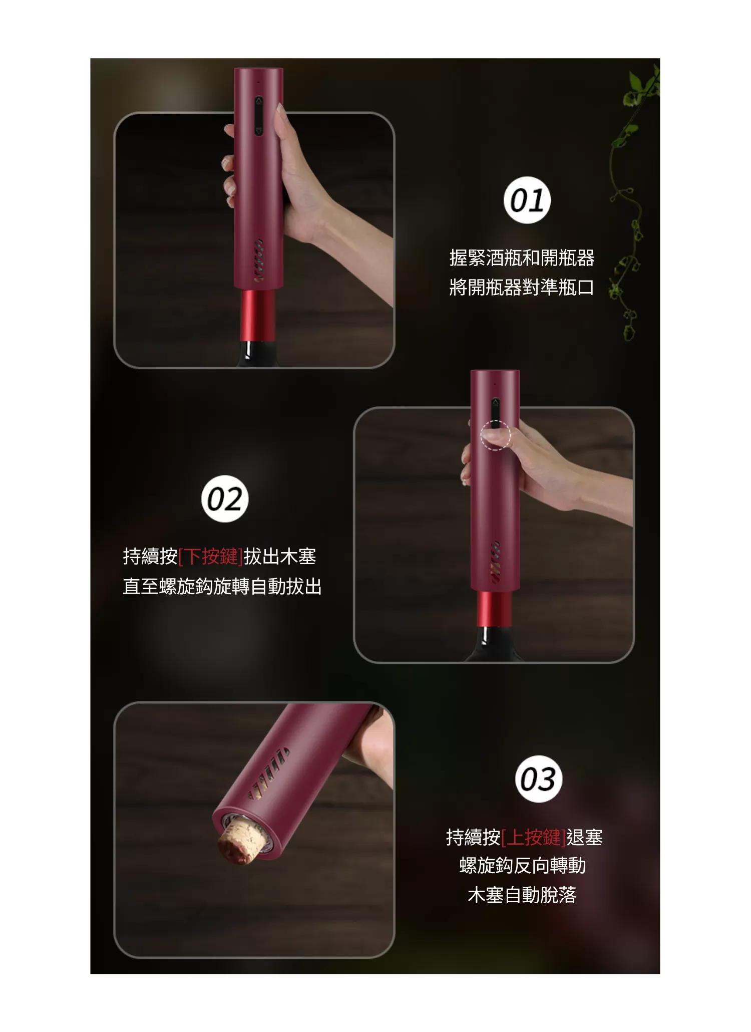 【客製禮贈品】電動葡萄酒開瓶器,實際價格以報價為主,U61470006,【客製禮贈品】電動葡萄酒開瓶器,商品規格,客製禮贈品專區