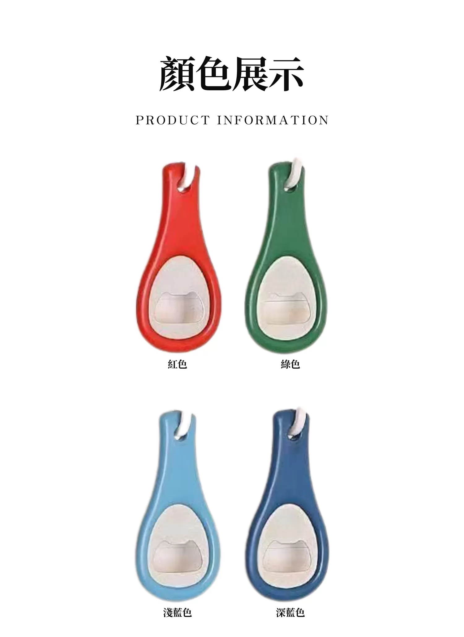 【客製禮贈品】簡約塑料不鏽鋼開瓶器,實際價格以報價為主,U61490001,【客製禮贈品】簡約塑料不鏽鋼開瓶器,商品規格,客製禮贈品專區