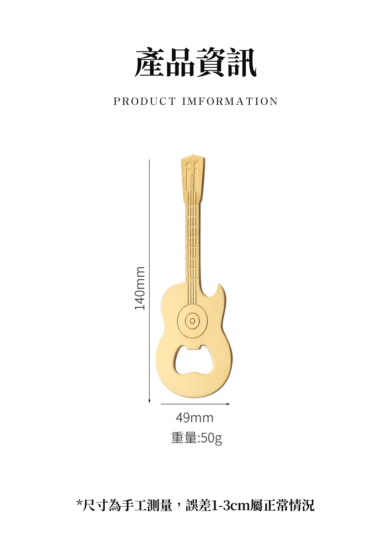 【客製禮贈品】不鏽鋼吉他造型開瓶器,實際價格以報價為主,U61490002,【客製禮贈品】不鏽鋼吉他造型開瓶器,商品規格,客製禮贈品專區