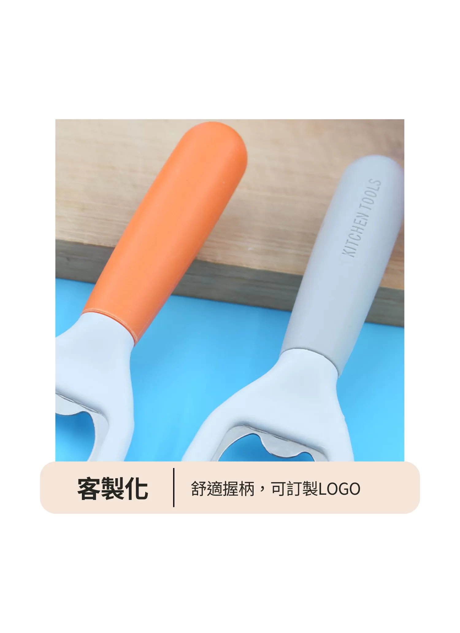 【客製禮贈品】便攜不鏽鋼簡約開瓶器,實際價格以報價為主,U61490003,【客製禮贈品】便攜不鏽鋼簡約開瓶器,商品規格,客製禮贈品專區