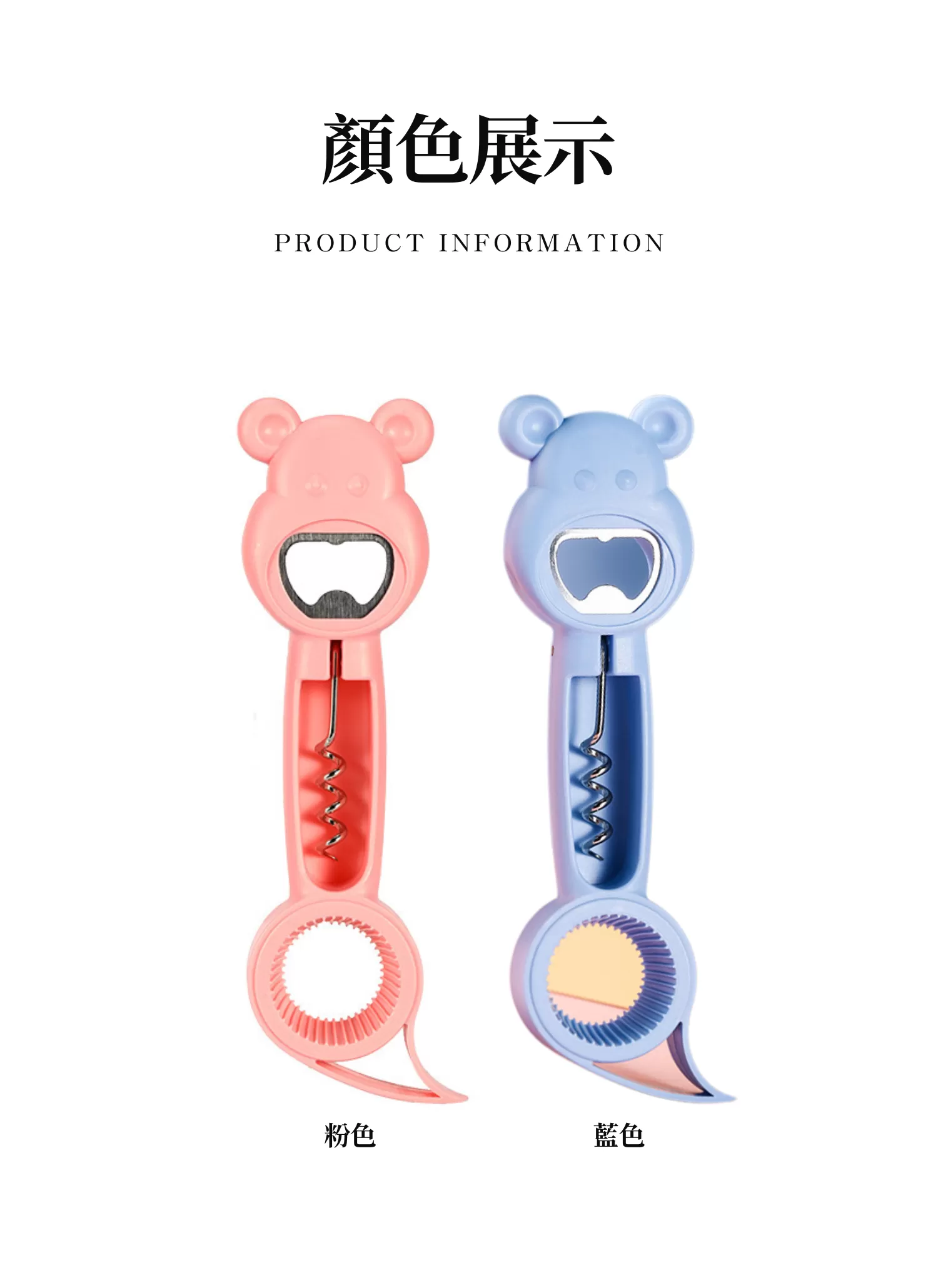 【客製禮贈品】熊熊造型多功能開瓶器,實際價格以報價為主,U61490005,【客製禮贈品】熊熊造型多功能開瓶器,商品規格,客製禮贈品專區