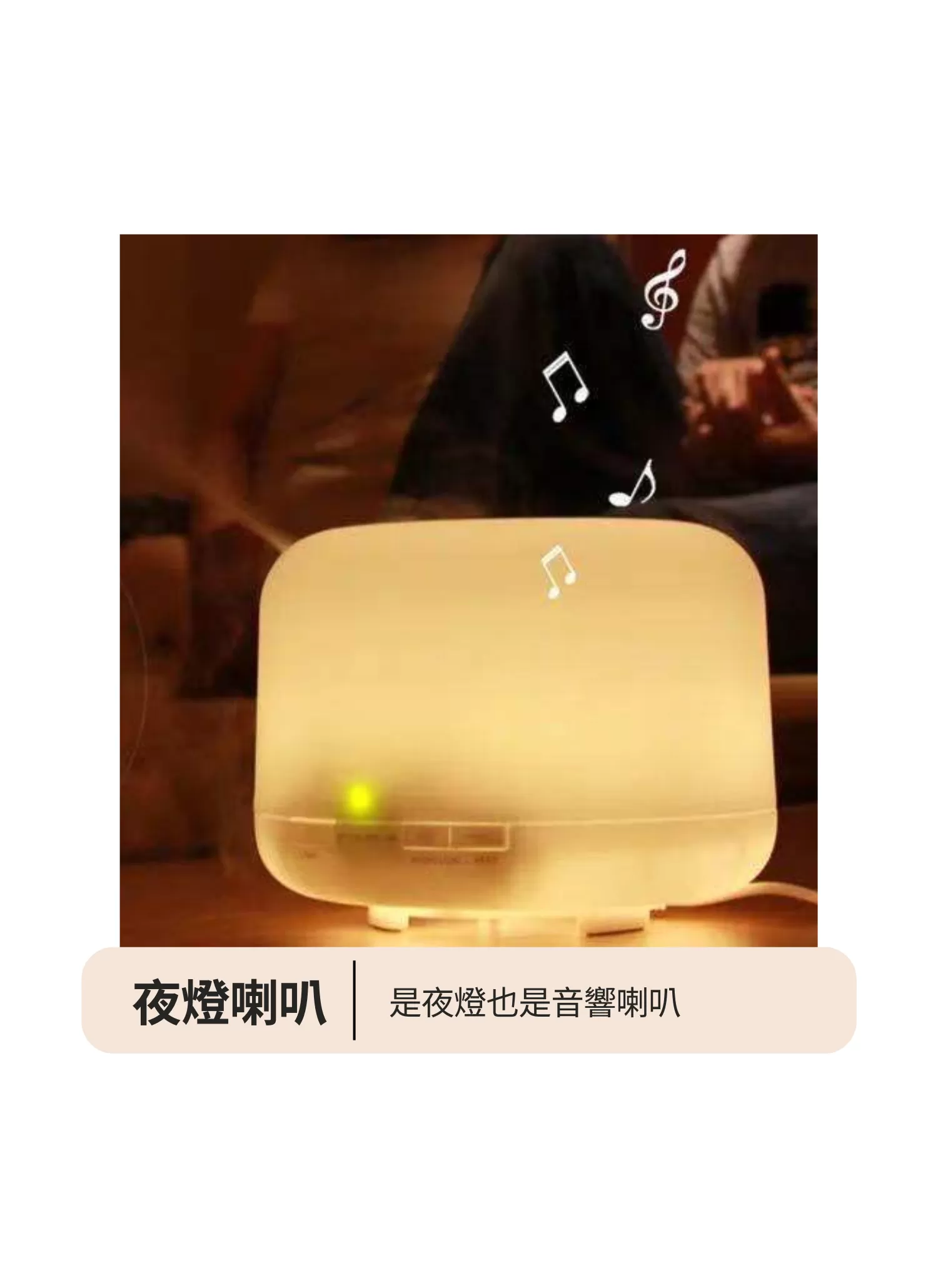 【客製禮贈品】無印藍芽音響香氛加濕器,實際價格以報價為主,U61620003,【客製禮贈品】無印藍芽音響香氛加濕器,商品規格,客製禮贈品專區