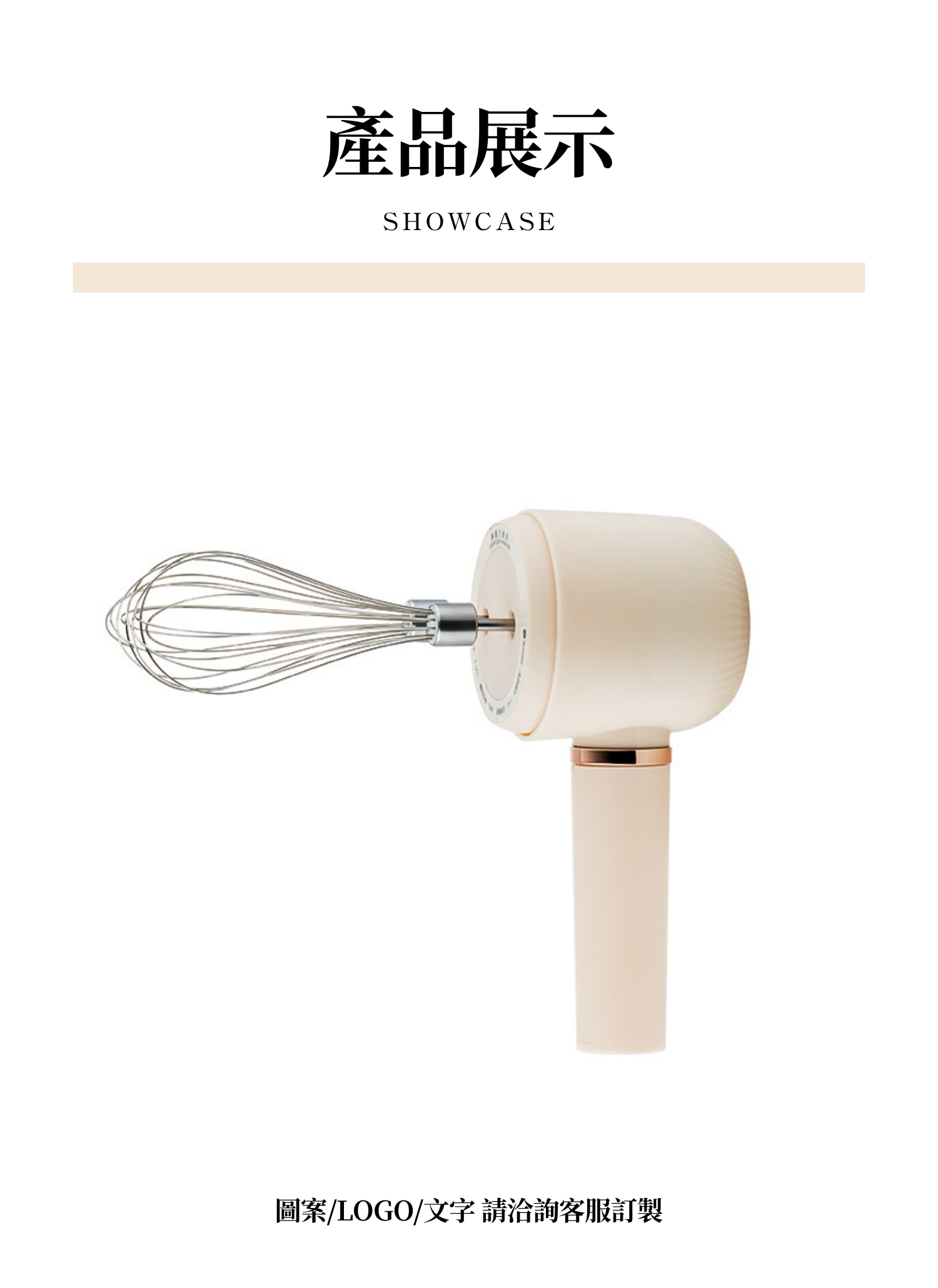 【客製禮贈品】無線電動攪拌打蛋機,實際價格以報價為主,U61770007,【客製禮贈品】無線電動攪拌打蛋機,商品規格,客製禮贈品專區