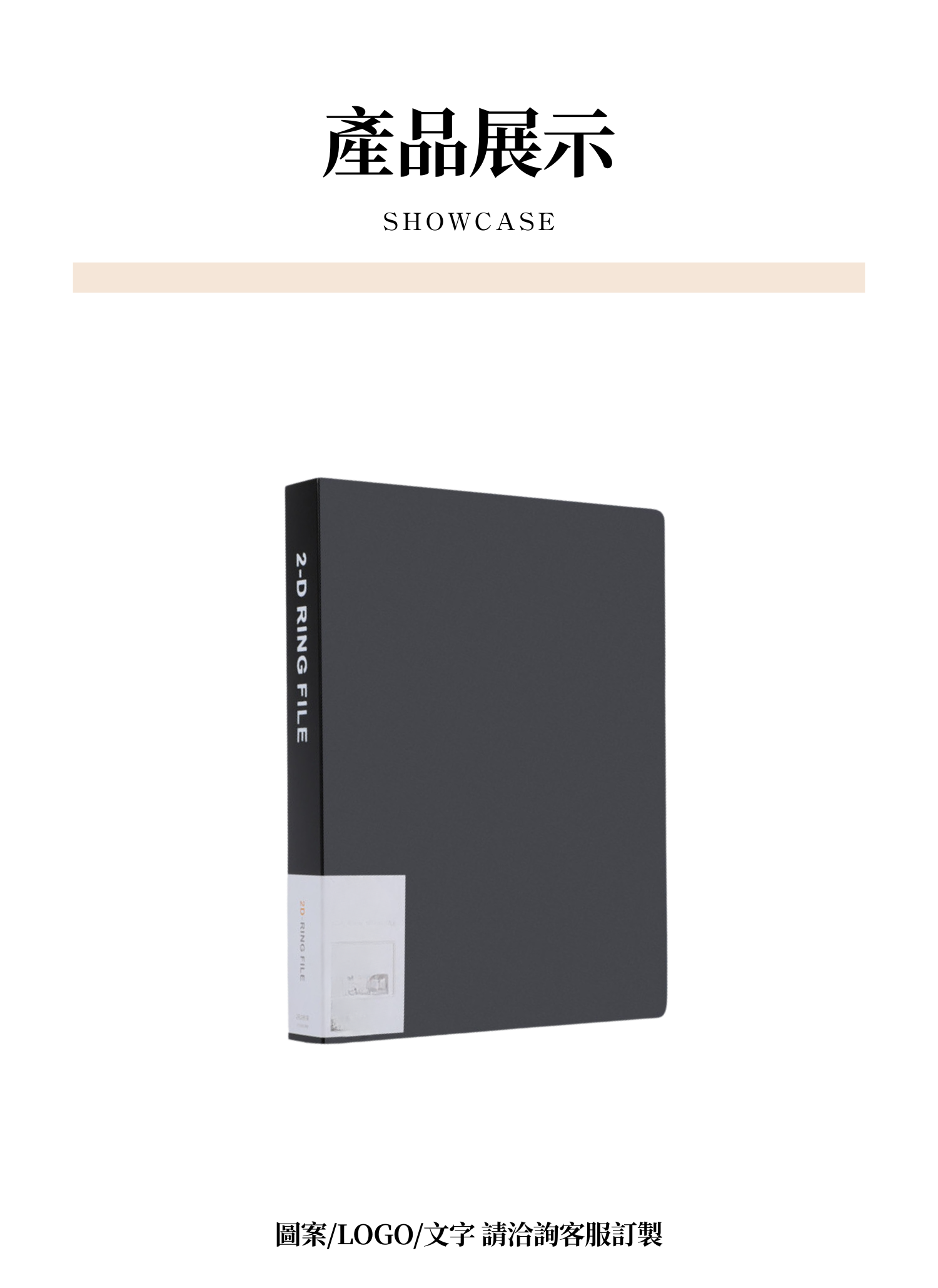 【客製禮贈品】A4文件D夾資料冊,實際價格以報價為主,U61890002,【客製禮贈品】A4文件D夾資料冊,商品規格,客製禮贈品專區