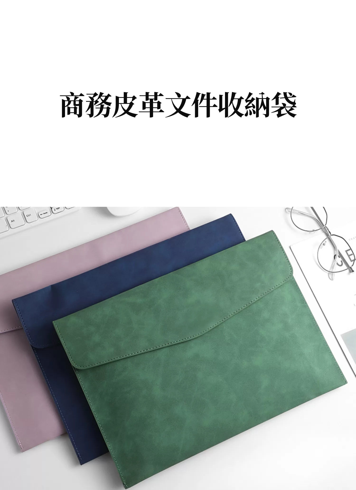 【客製禮贈品】商務皮革文件收納袋,實際價格以報價為主,U61890004,【客製禮贈品】商務皮革文件收納袋,商品規格,客製禮贈品專區