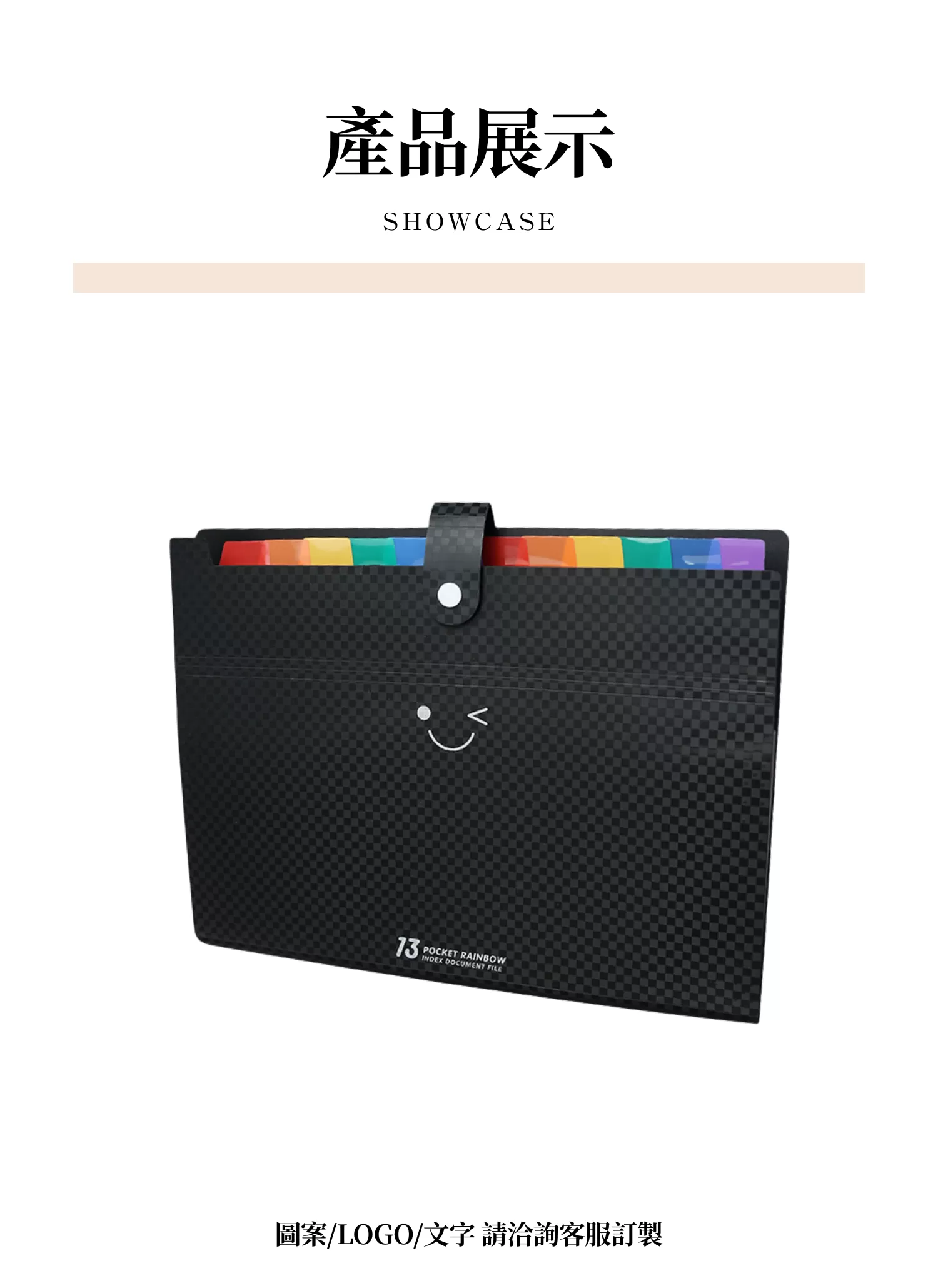 【客製禮贈品】笑臉文件收納風琴包,實際價格以報價為主,U61900003,【客製禮贈品】笑臉文件收納風琴包,商品規格,客製禮贈品專區