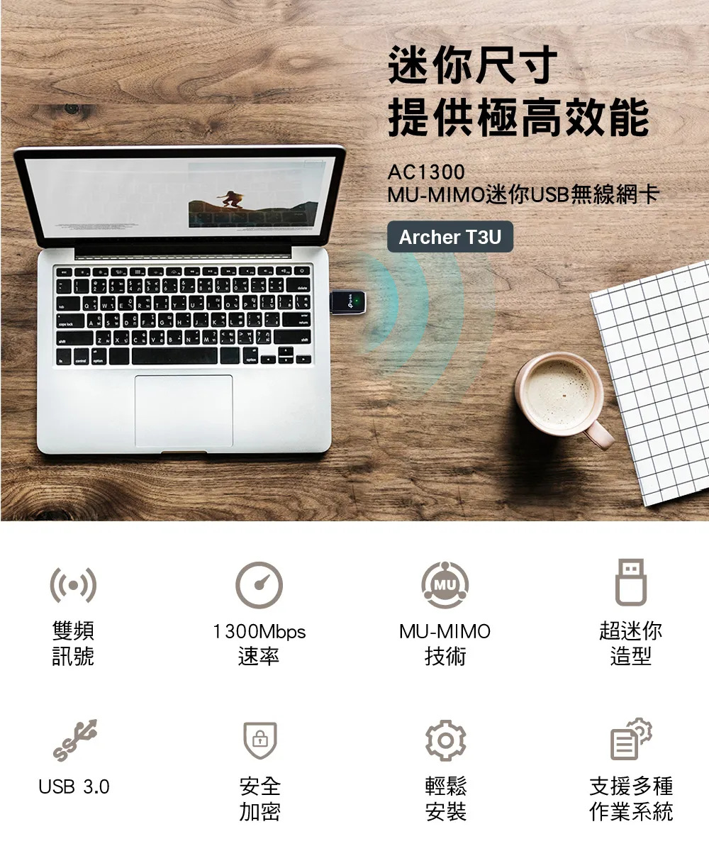 TP-Link Archer T3U AC1300 MU-MIMO 迷你型 USB 無線網卡