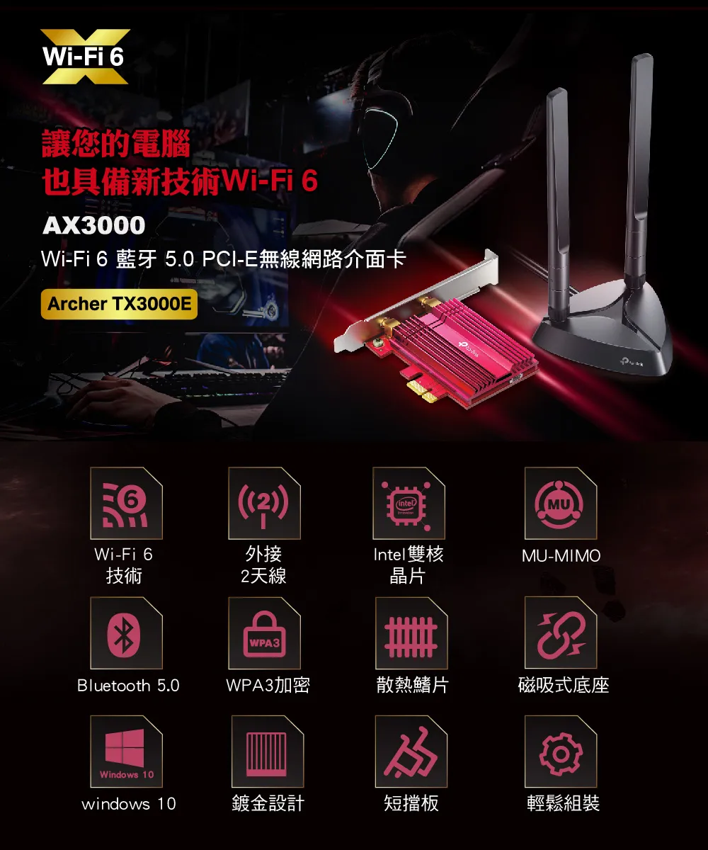 TP-Link Archer TX3000E AX3000 Wi-Fi 6 藍牙 5.2 PCIe 無線網卡
