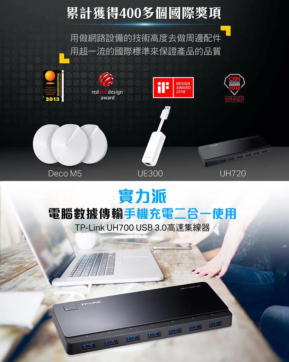TP-Link UH720 USB 3.0 7埠集線器（含2充電埠）